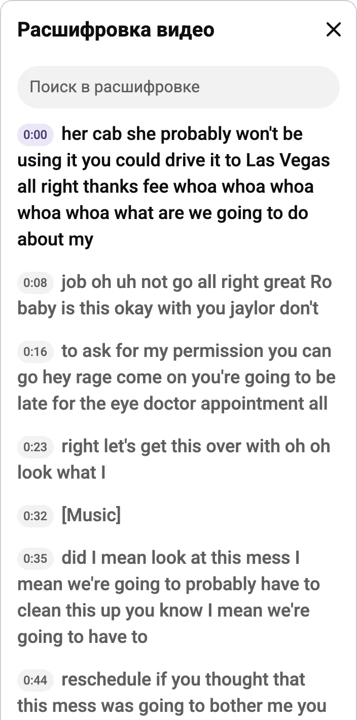 Панель расшифровки YouTube для «Друзей» с ошибкой автоматических субтитров
