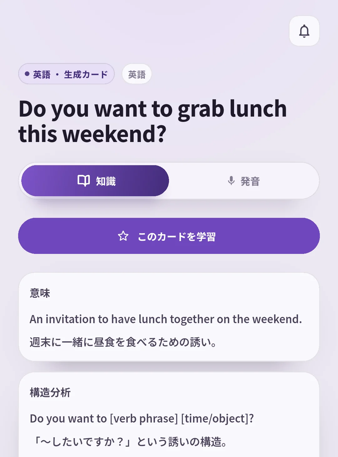 SpeakGainに表示したDo you want to grab lunch this weekend?のカード。日本語の意味とDo you want toを使う文の構造が見える