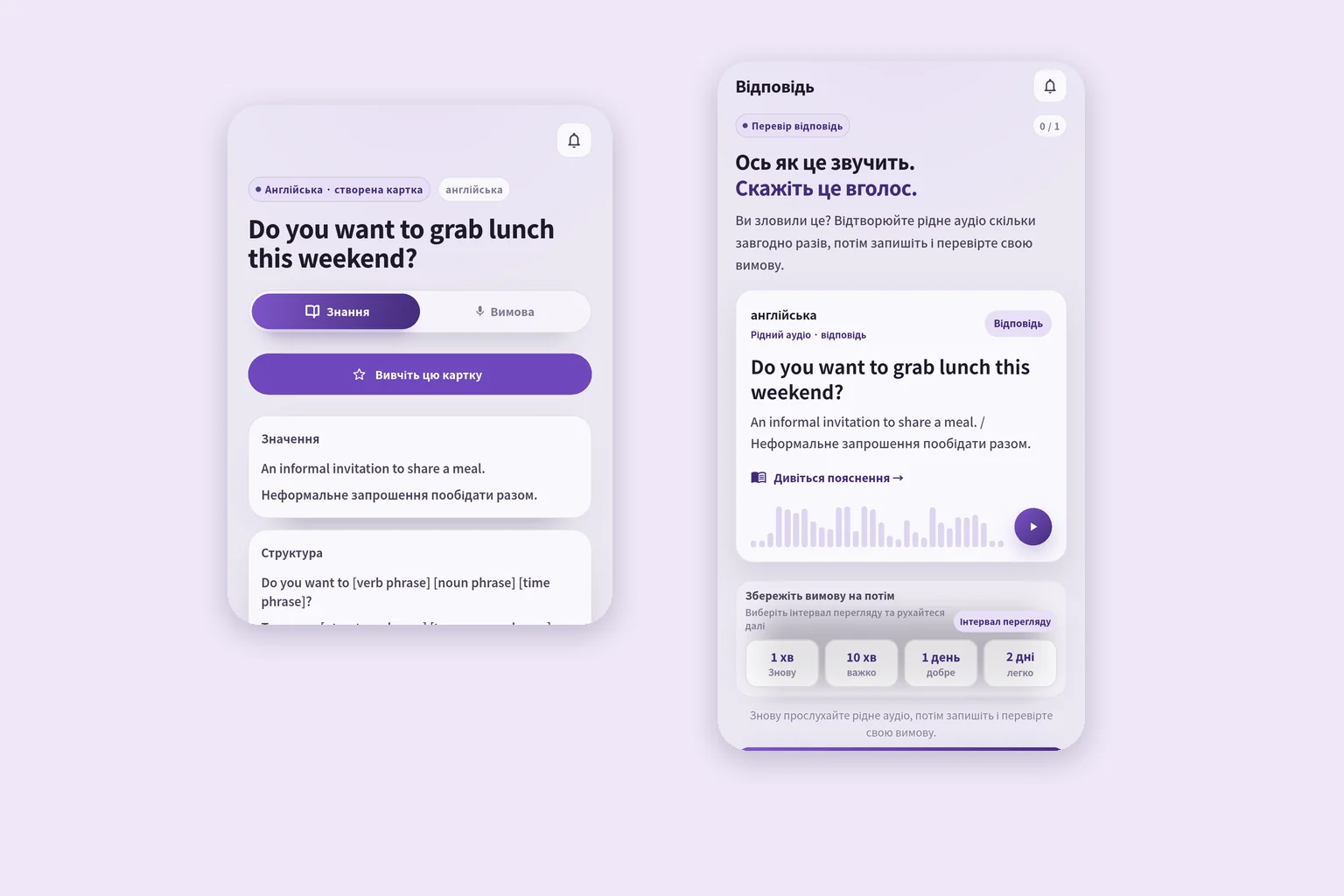 Картка та екран повторення SpeakGain із запрошенням на обід у вихідні