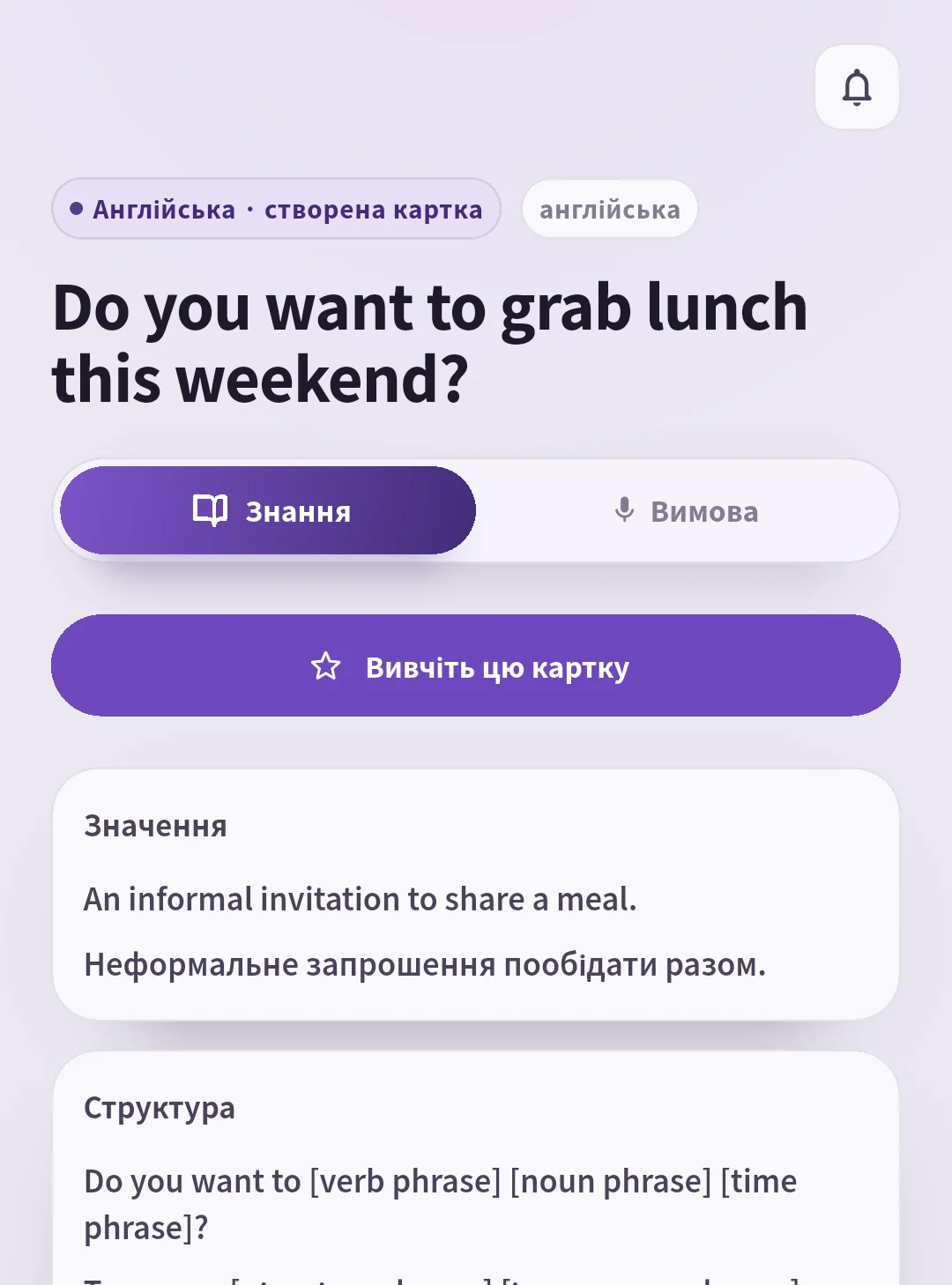 Картка SpeakGain із запрошенням на обід, значенням і будовою речення