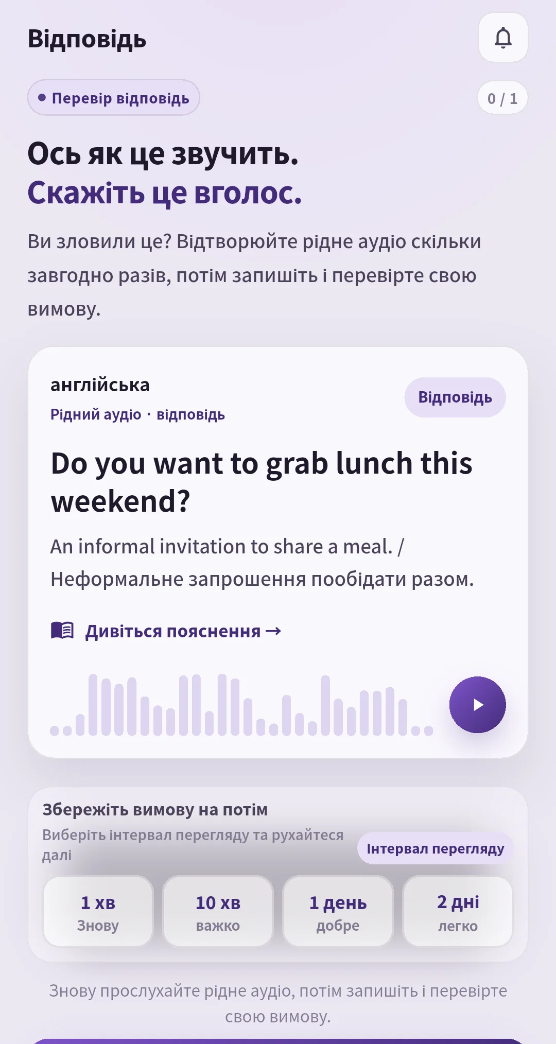 Екран відповіді SpeakGain із тим самим реченням, аудіо та кнопками повторення