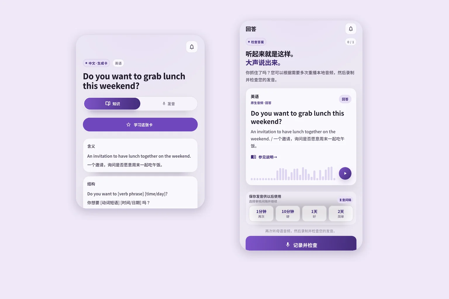显示周末共进午餐邀约的 SpeakGain 卡片与复习画面