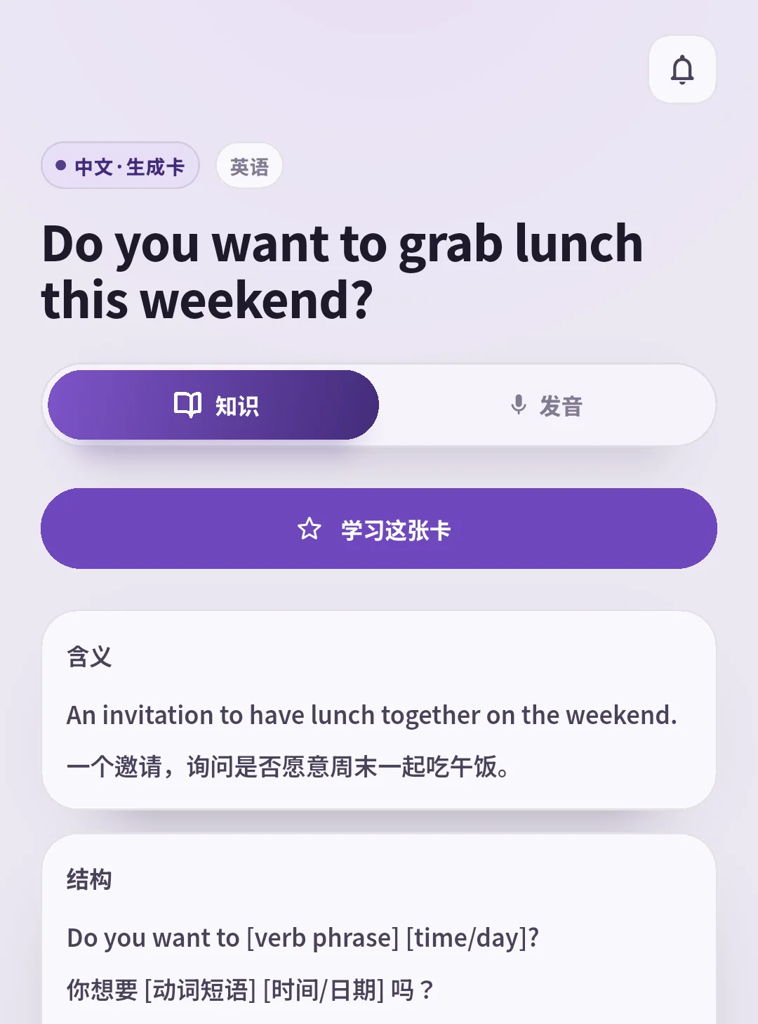 显示午餐邀请句、含义和句型的 SpeakGain 卡片