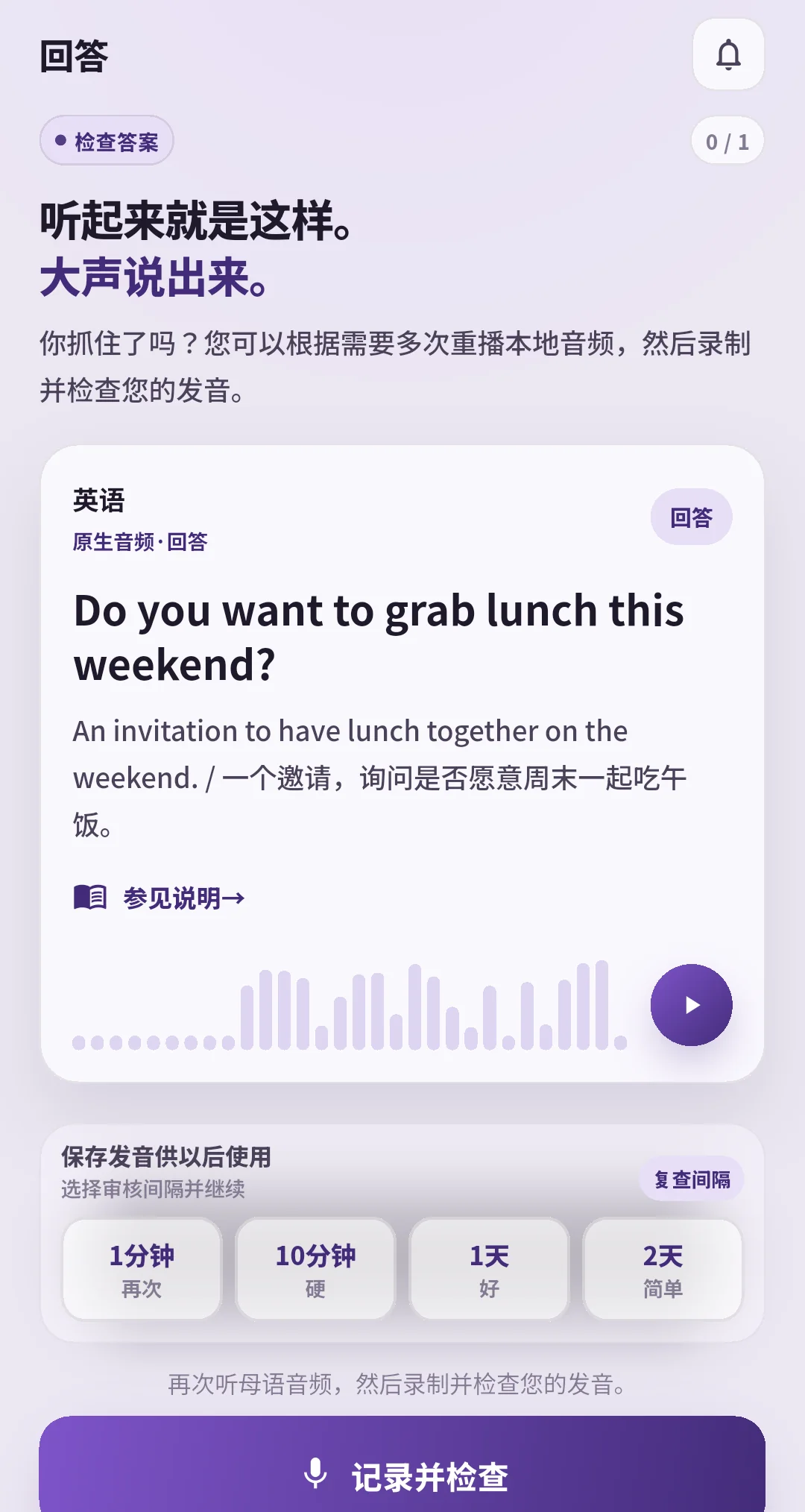 显示同一句话、音频和复习按钮的 SpeakGain 答案页面