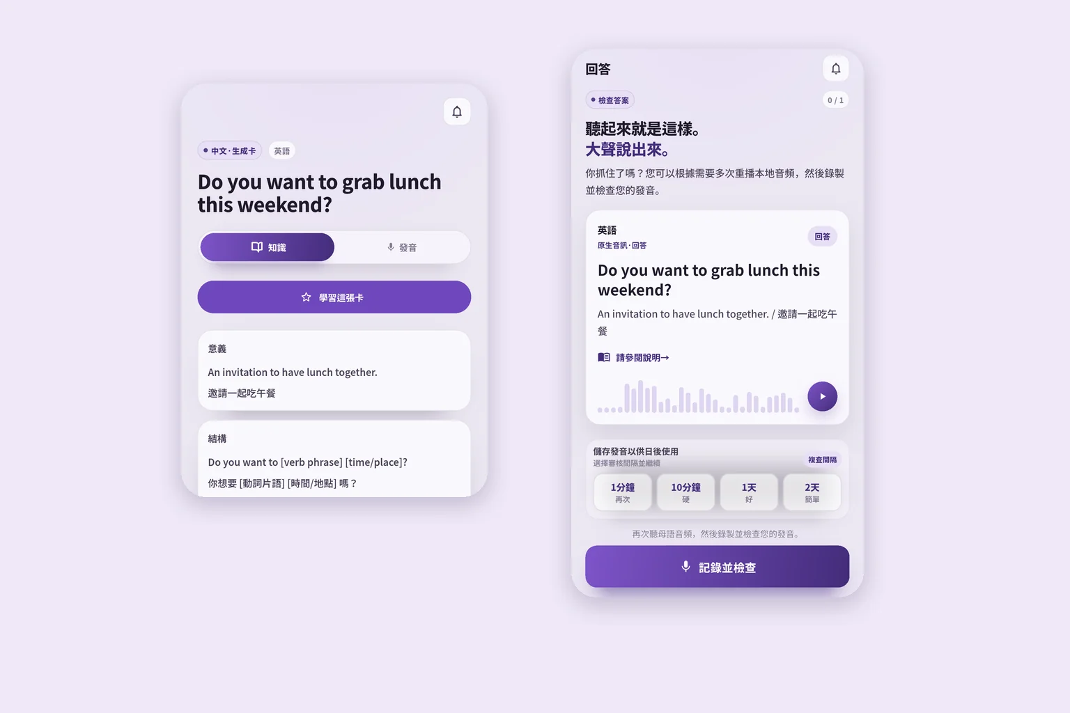 顯示週末午餐邀約的 SpeakGain 卡片與複習畫面