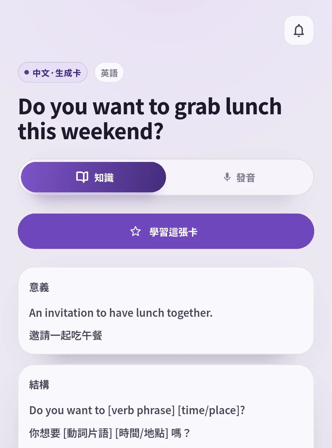 顯示午餐邀約、意思與句型的 SpeakGain 卡片