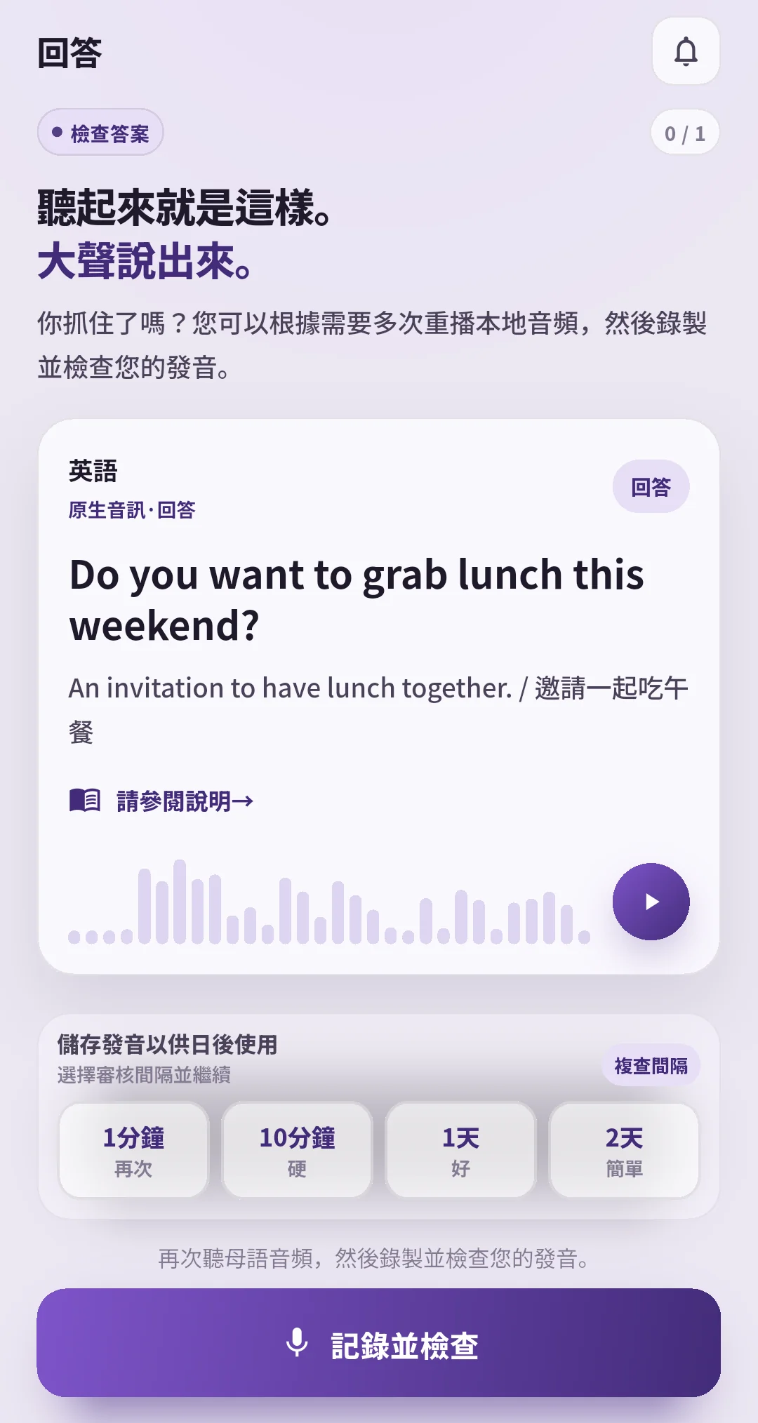 顯示同一句話、音訊與複習按鈕的 SpeakGain 答案畫面