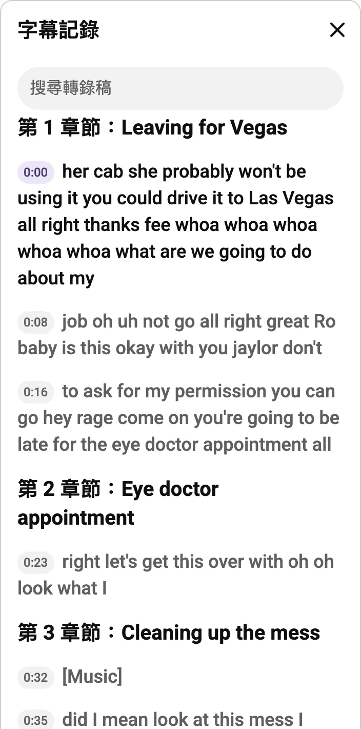 《六人行》官方片段的 YouTube 逐字稿，顯示自動字幕辨識錯誤
