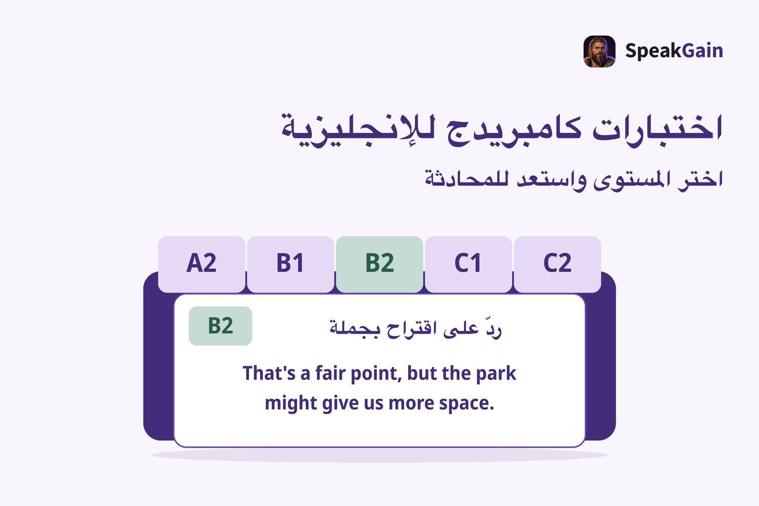 فواصل من A2 إلى C2 وبطاقة B2 تعرض جملة إنجليزية كاملة للرد على اقتراح