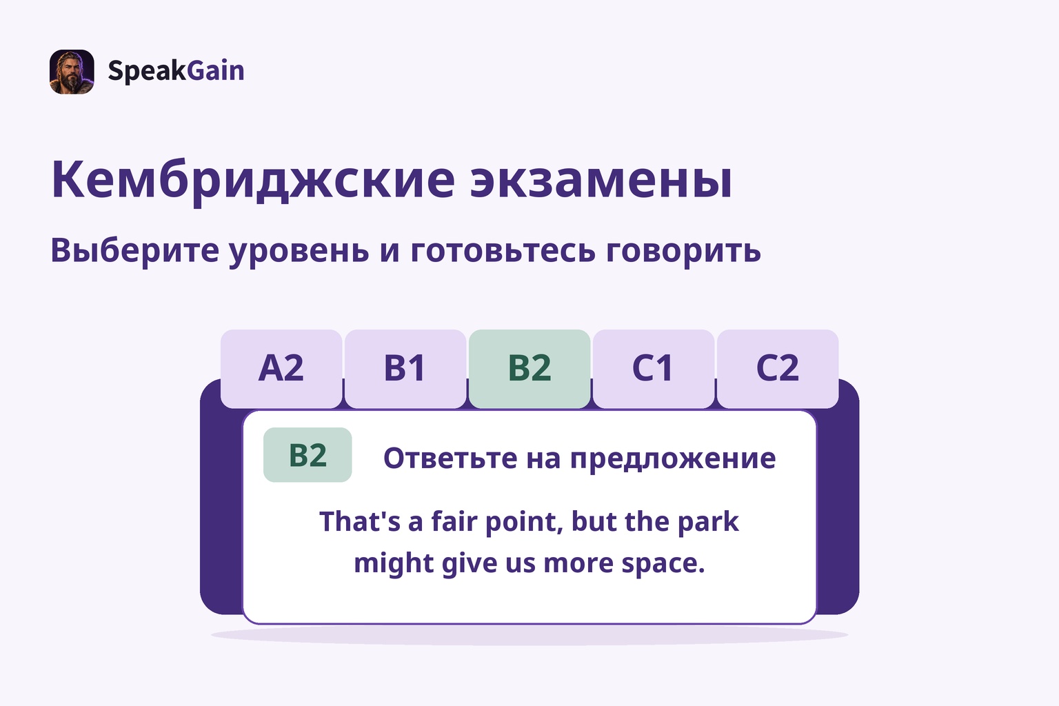 Разделители A2–C2 и карточка B2 с полной английской реакцией на предложение