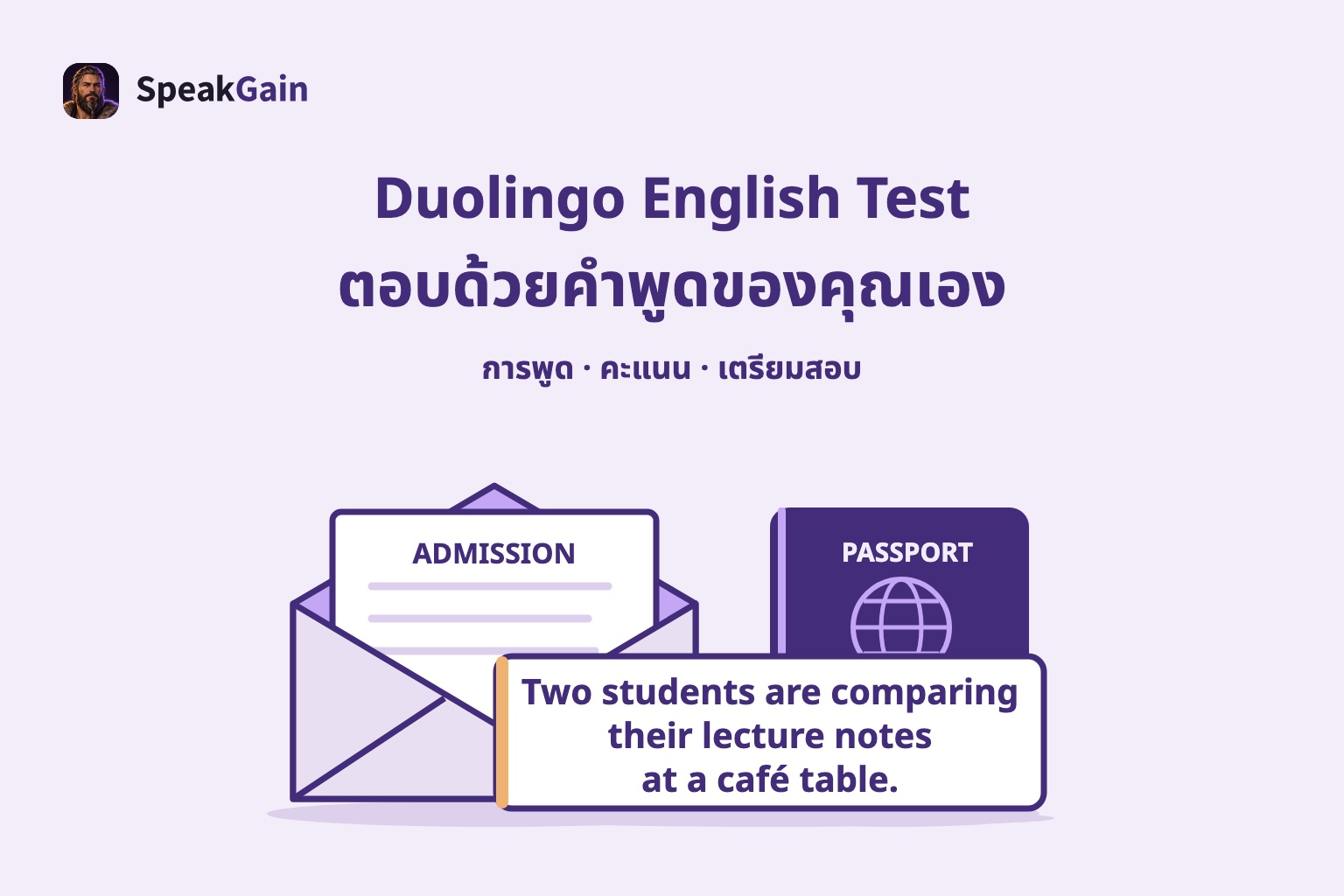 ซองเอกสารสมัครเรียน หนังสือเดินทางทั่วไป และบัตรประโยคอังกฤษเรื่องนักศึกษาเปรียบเทียบโน้ตที่คาเฟ่