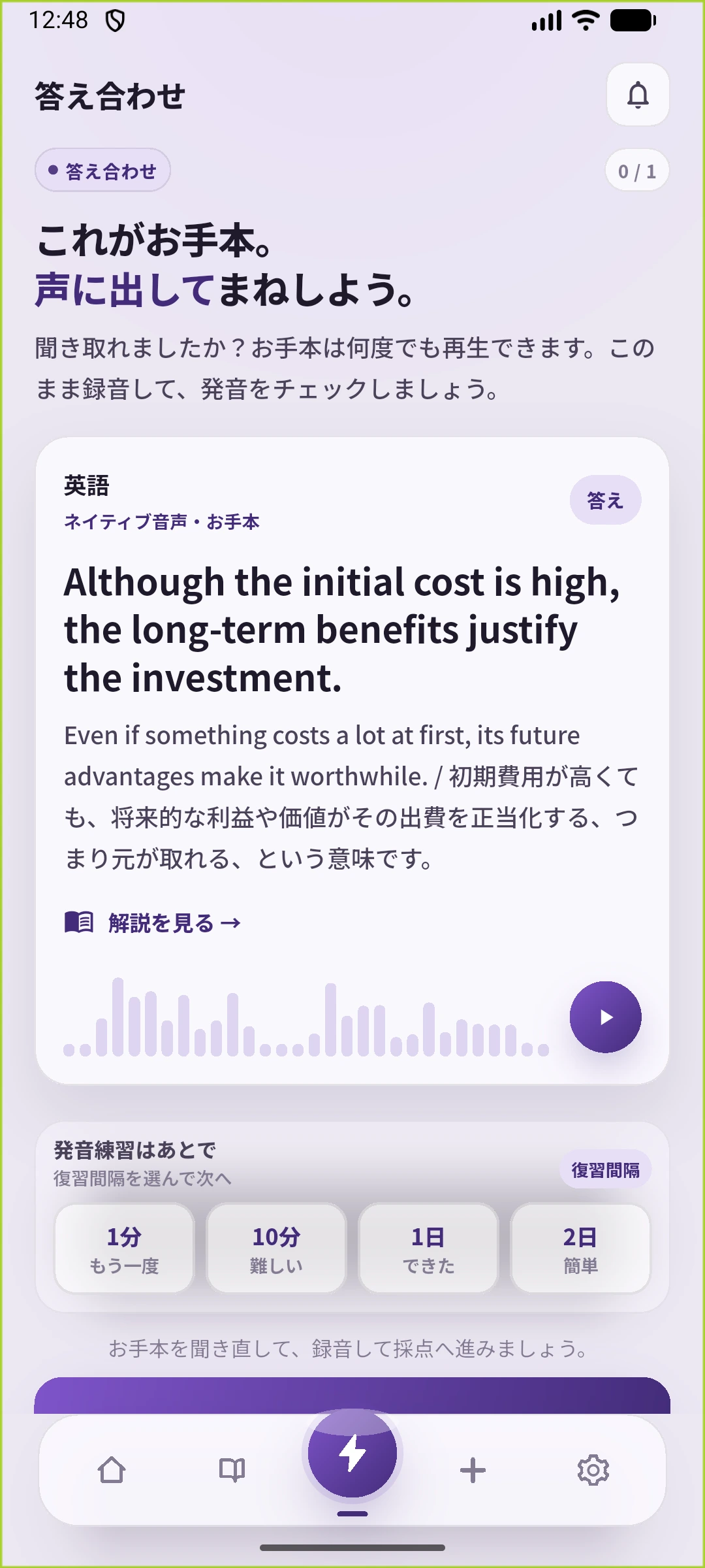 SpeakGainの答え合わせ実画面。初期費用と長期の利点を対比する英文、日本語の意味、お手本再生、復習間隔の選択が表示されている