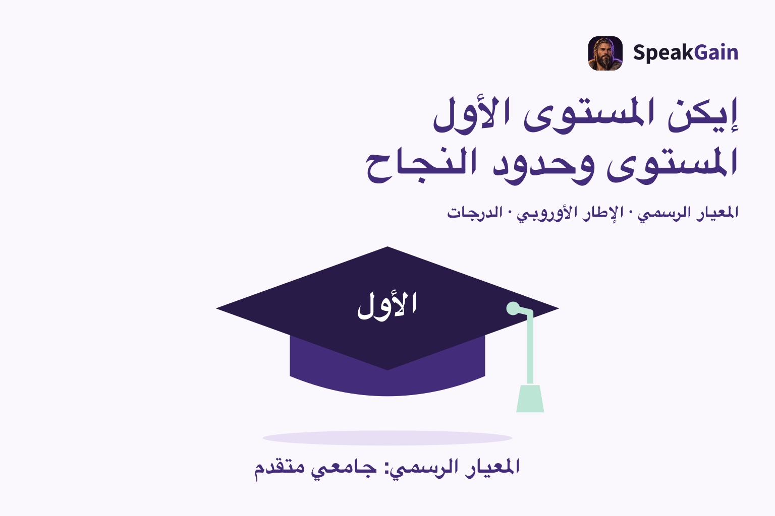 قبعة تخرج تحمل الأول مع المعيار الرسمي الجامعي المتقدم