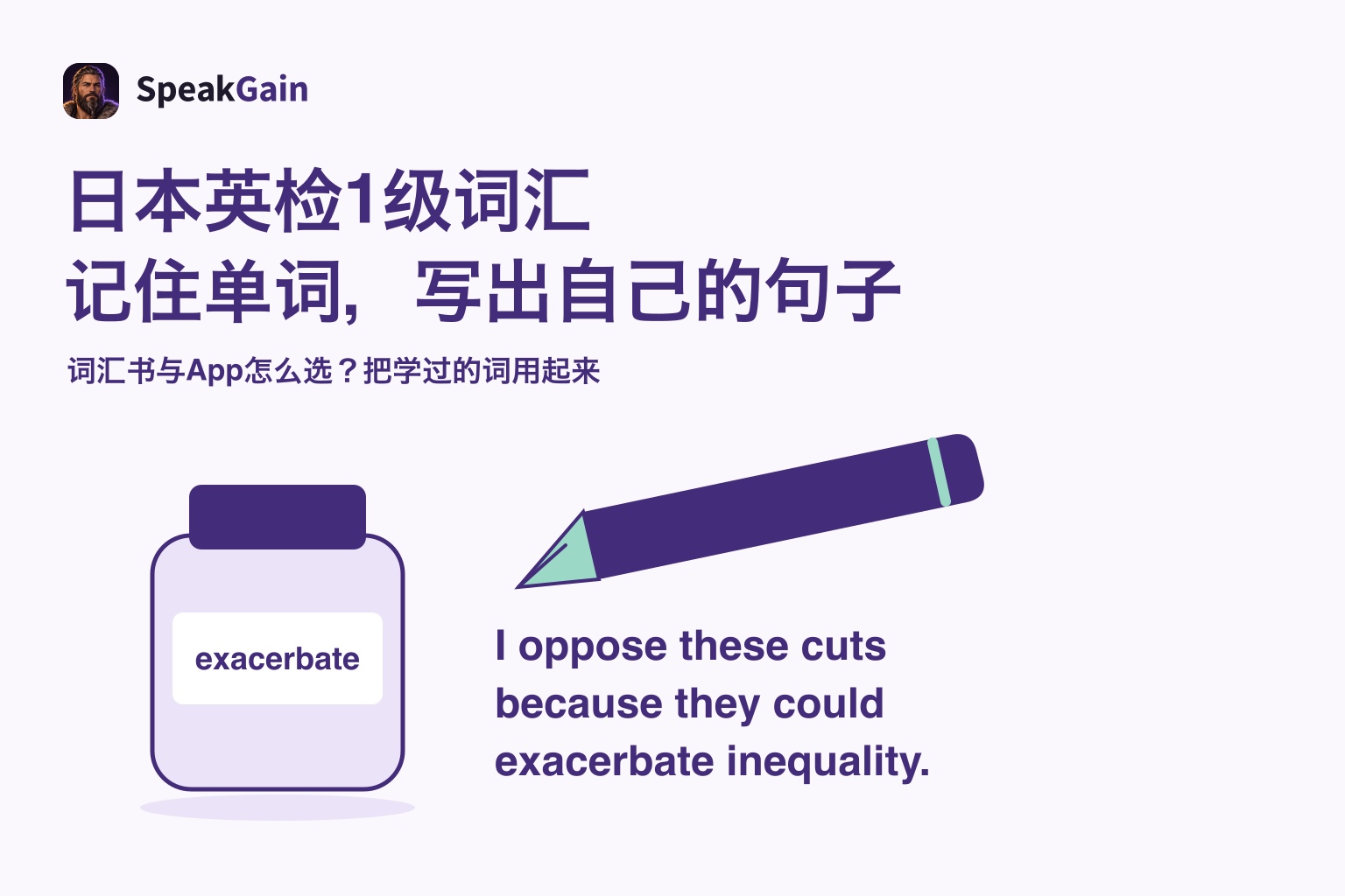 标有exacerbate的墨水瓶,以及钢笔旁自己写的观点和理由英文句子