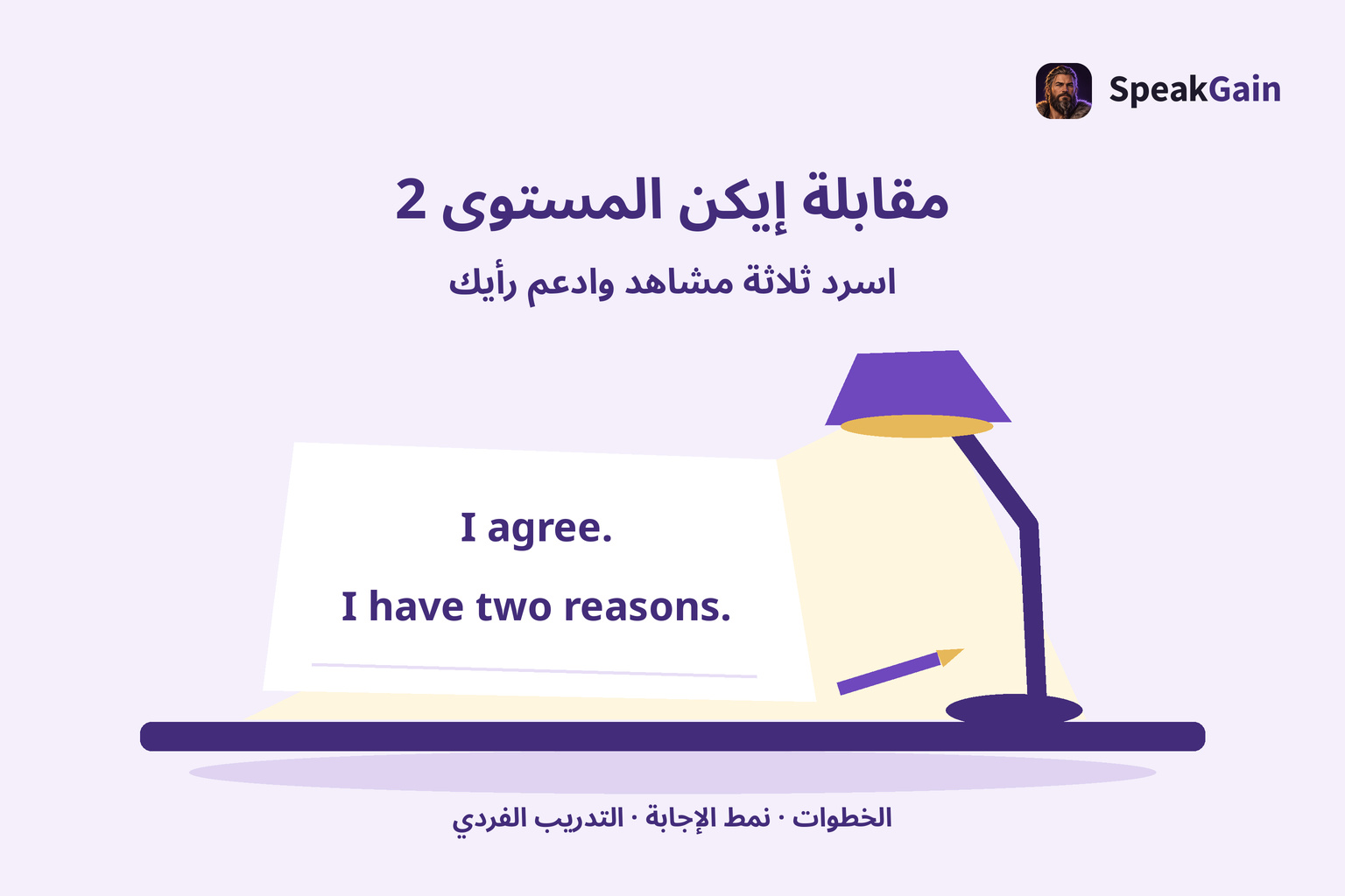 مصباح مكتب يضيء ورقة عليها نمط إجابة قصير بالإنجليزية