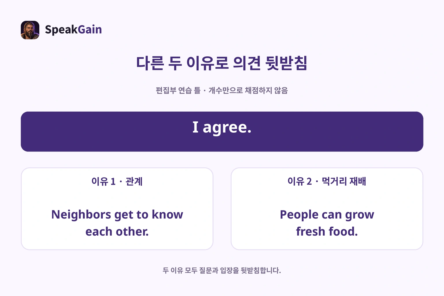 교류와 먹거리 재배라는 서로 다른 이유로 텃밭 찬성을 뒷받침