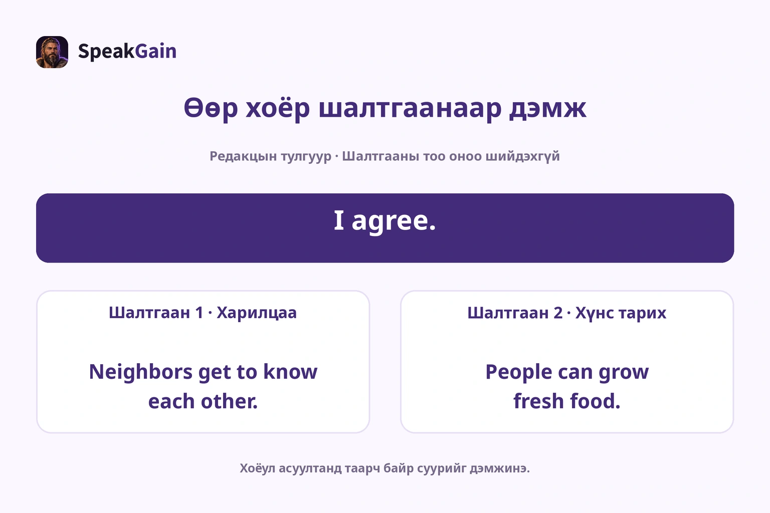 Хөршийн харилцаа ба хүнс тарих хоёр өнцөг үзэл бодлыг дэмжинэ