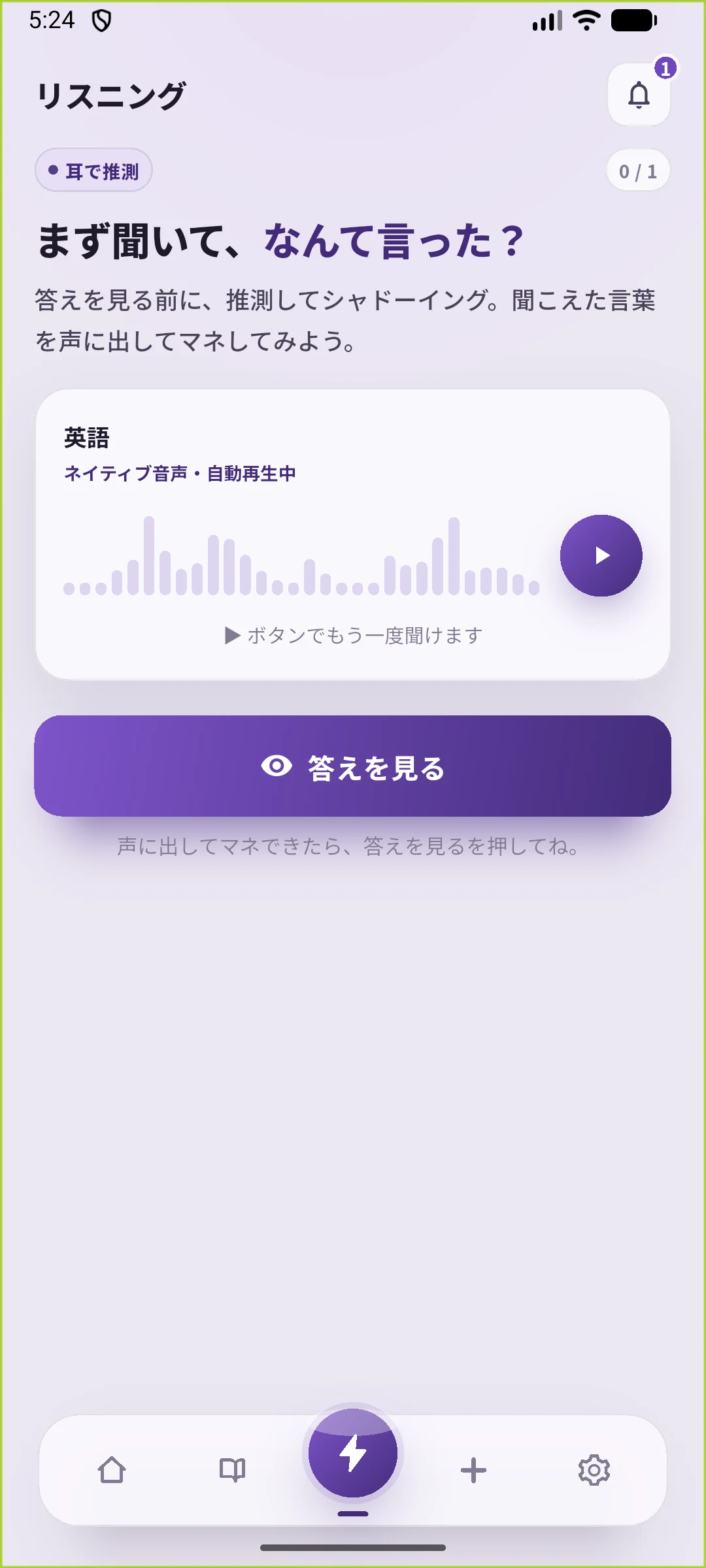 SpeakGainの日本語リスニング実画面。既存の音声生成済みカードで、お手本を聞いてから答えを見る操作を確認