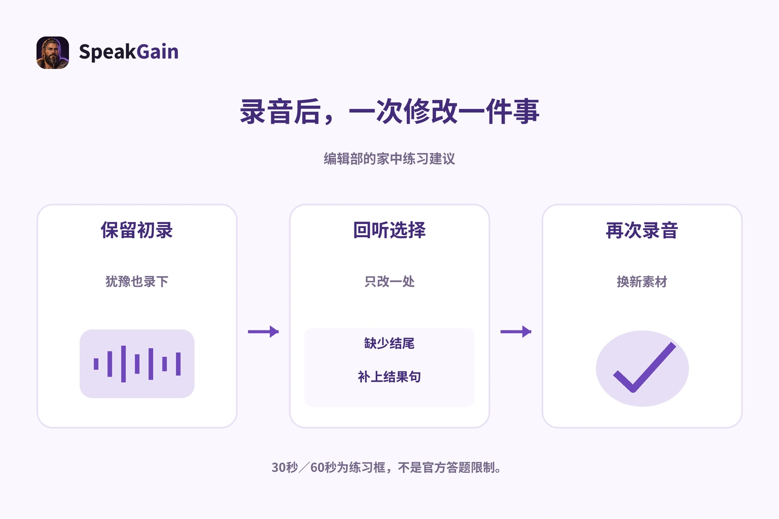 听首次录音,选一项修改,重录后换素材
