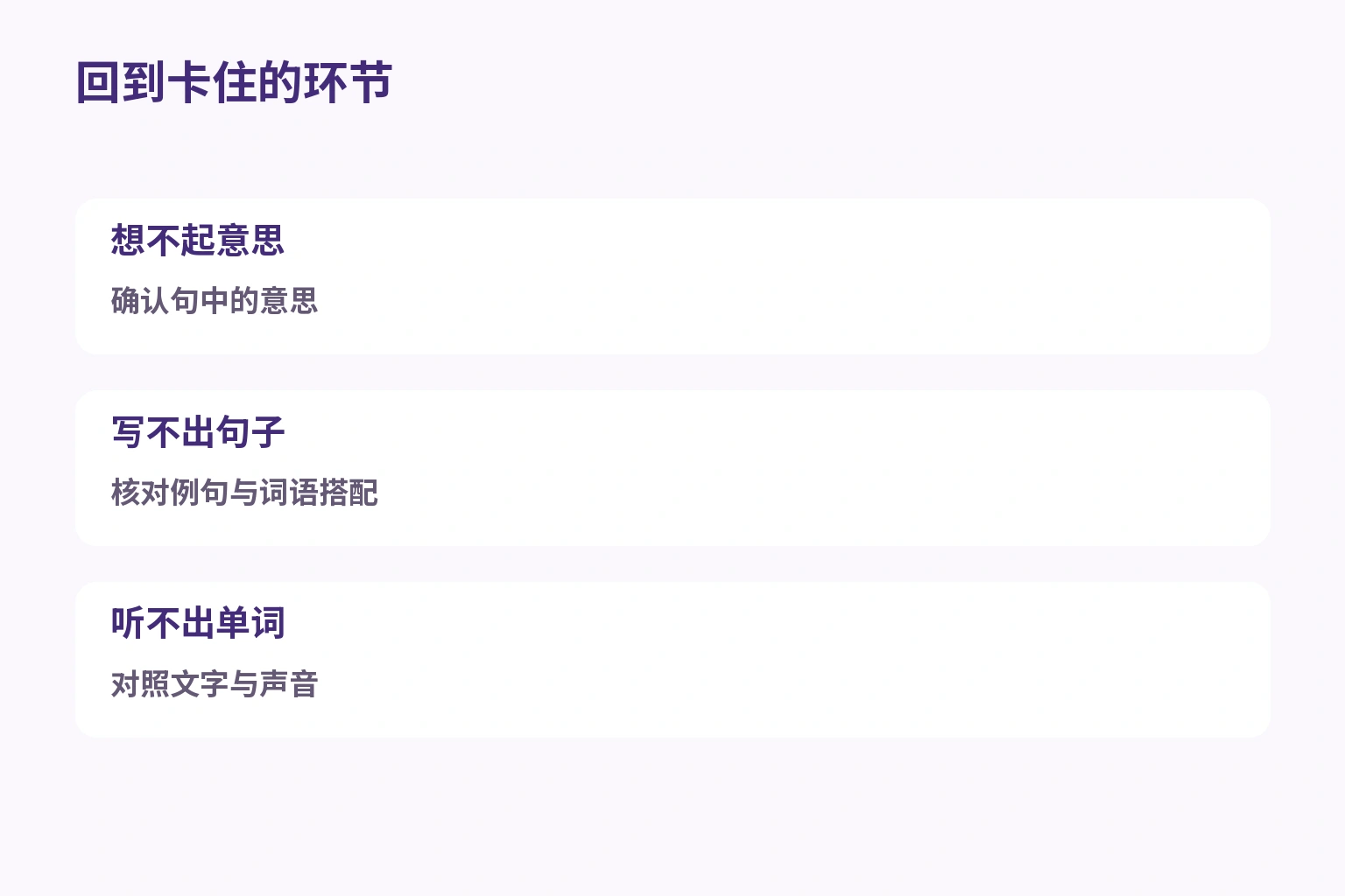 根据意思、用法或声音的困难决定复习环节的编辑部建议