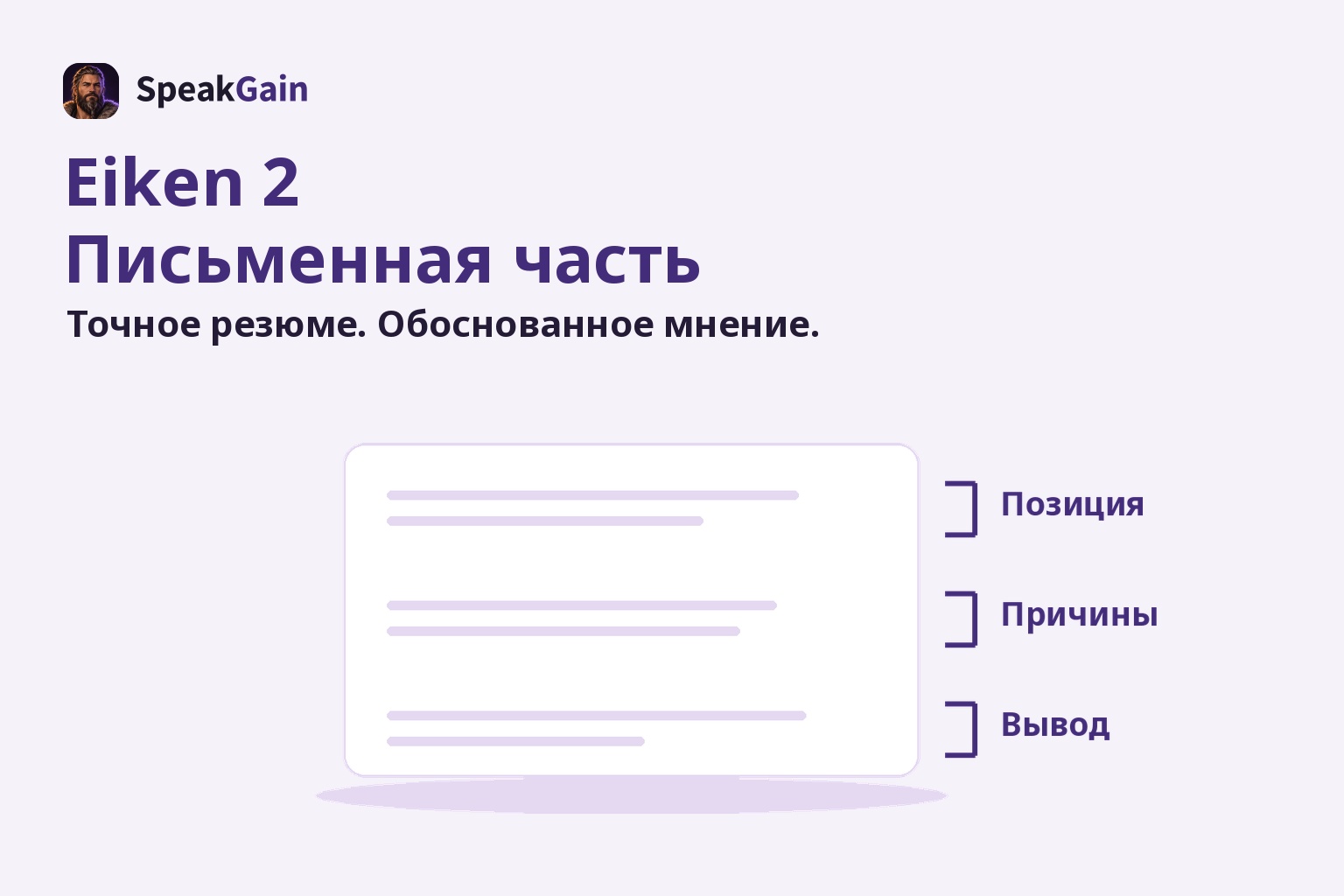 Лист текста со скобками за краем, отмечающими позицию, причины и вывод