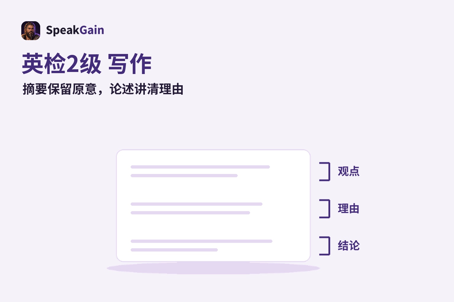 在文章纸张外侧用括号标出观点、理由和结论的结构图