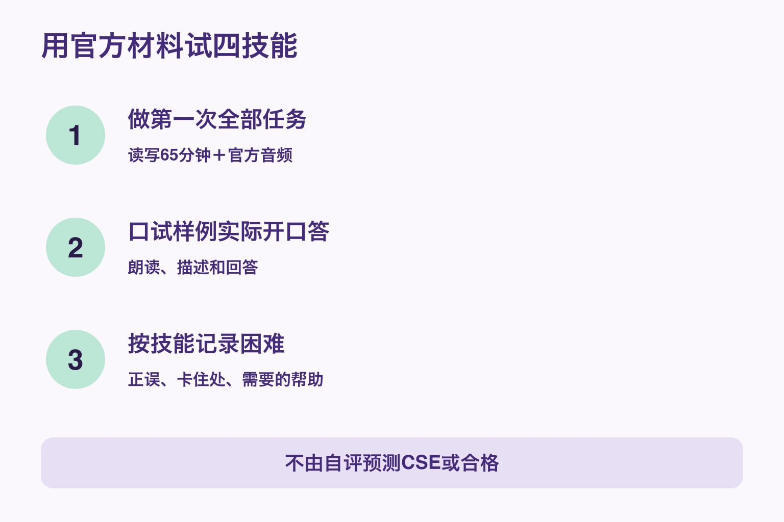 用官方材料试四技能