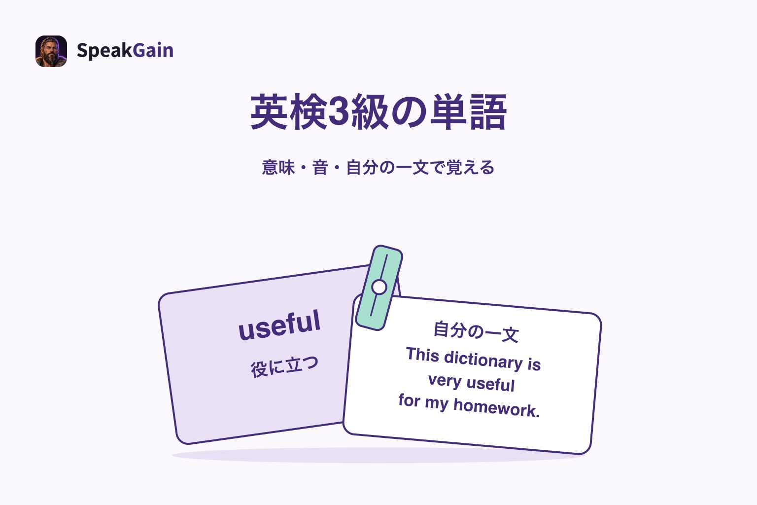 usefulと役に立つを記したカードと、自分の一文のカードを留めるクリップ