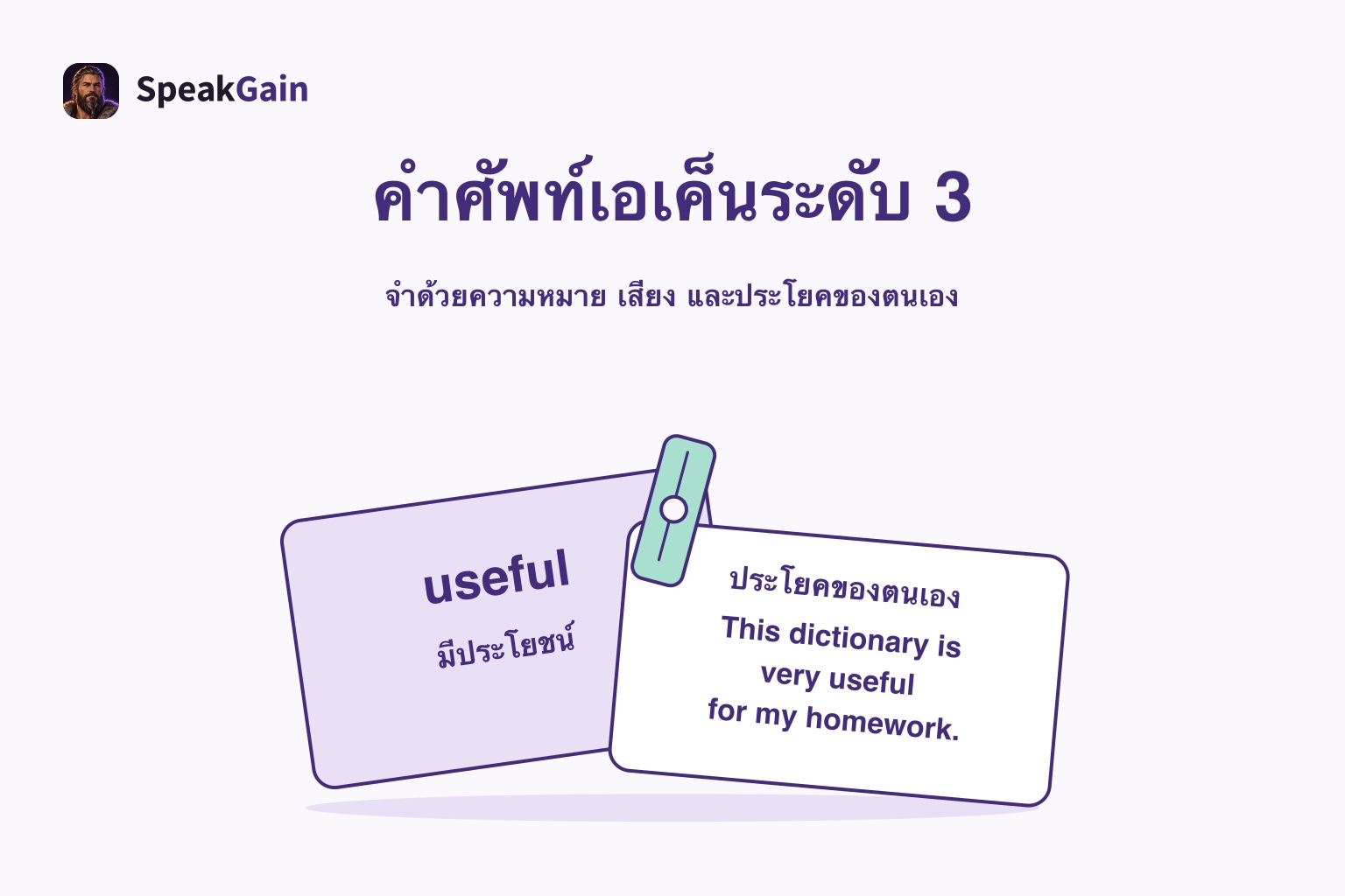 คลิปหนีบการ์ด useful พร้อมความหมายและการ์ดประโยคของตนเอง