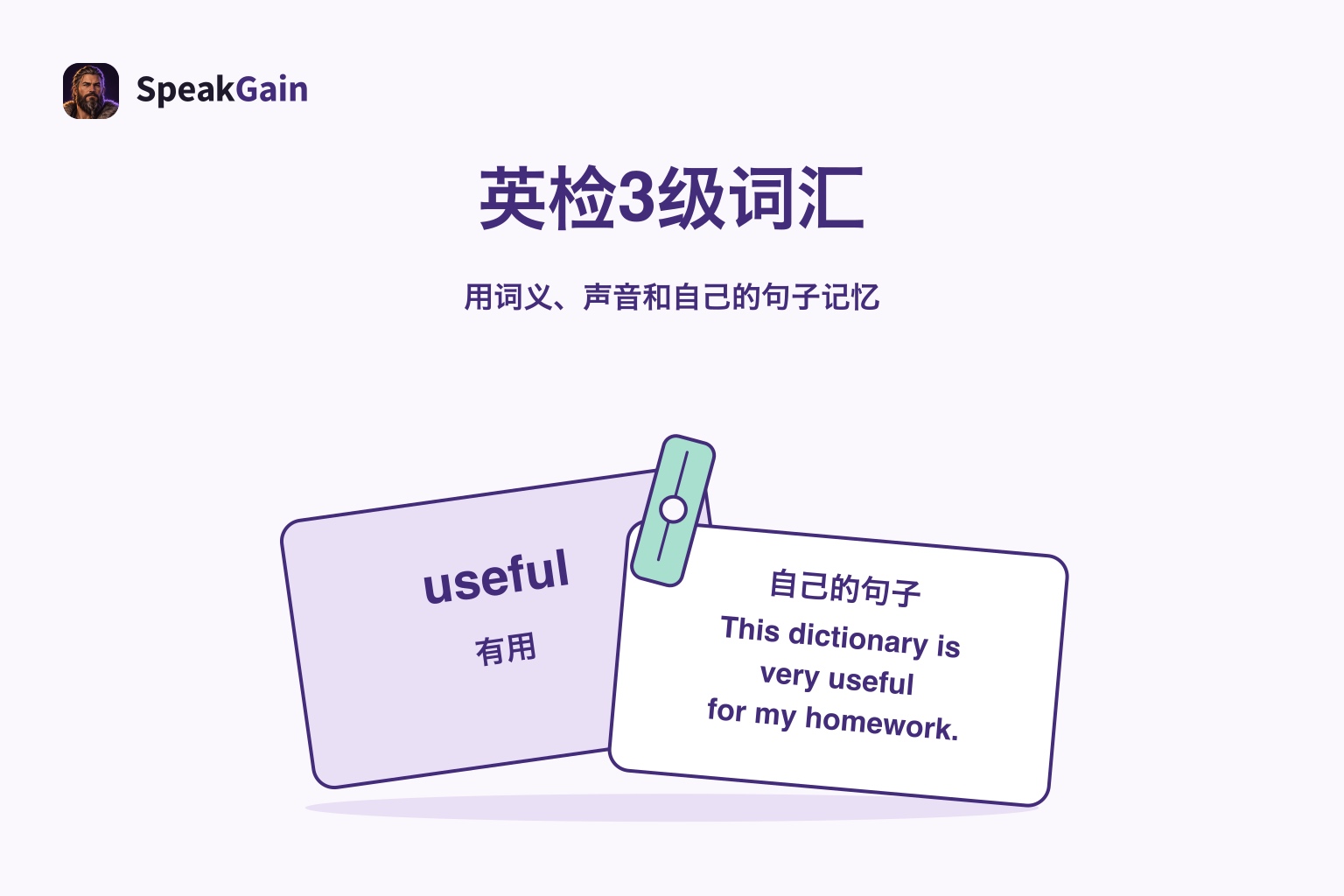 夹子夹住useful及中文词义卡和自己的句子卡