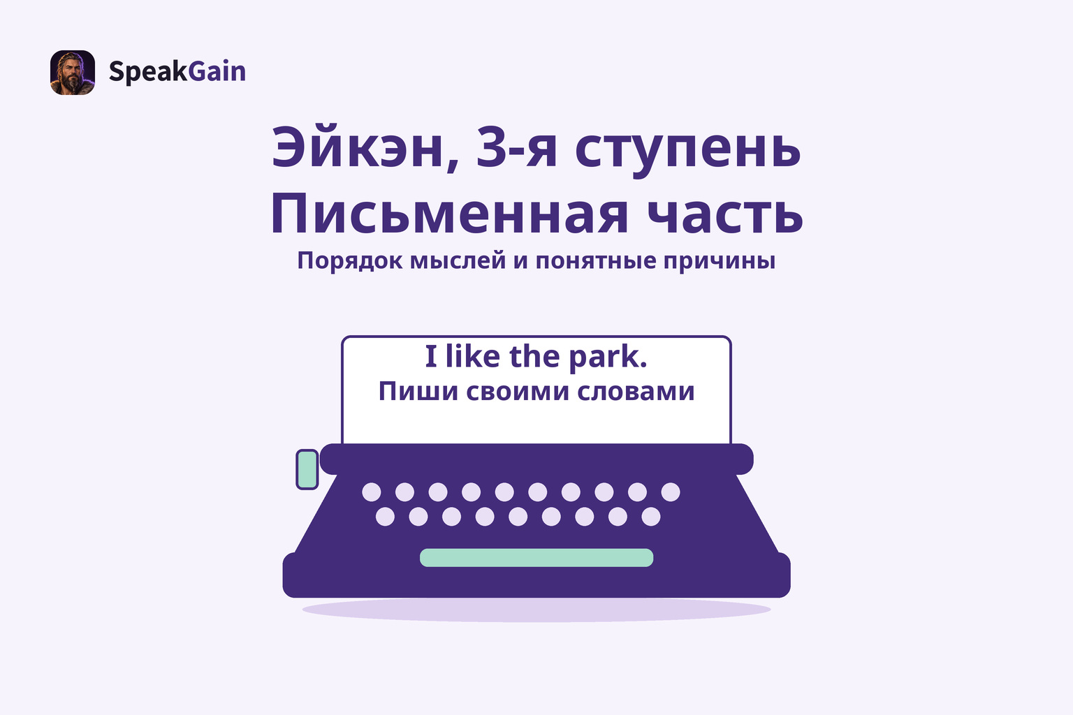 Пишущая машинка с короткой английской фразой на бумаге как образ самостоятельного объяснения причин
