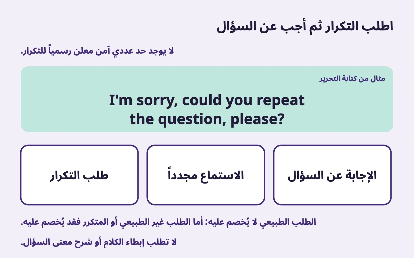 تدريب على طلب التكرار بالإنجليزية ثم الاستماع والإجابة
