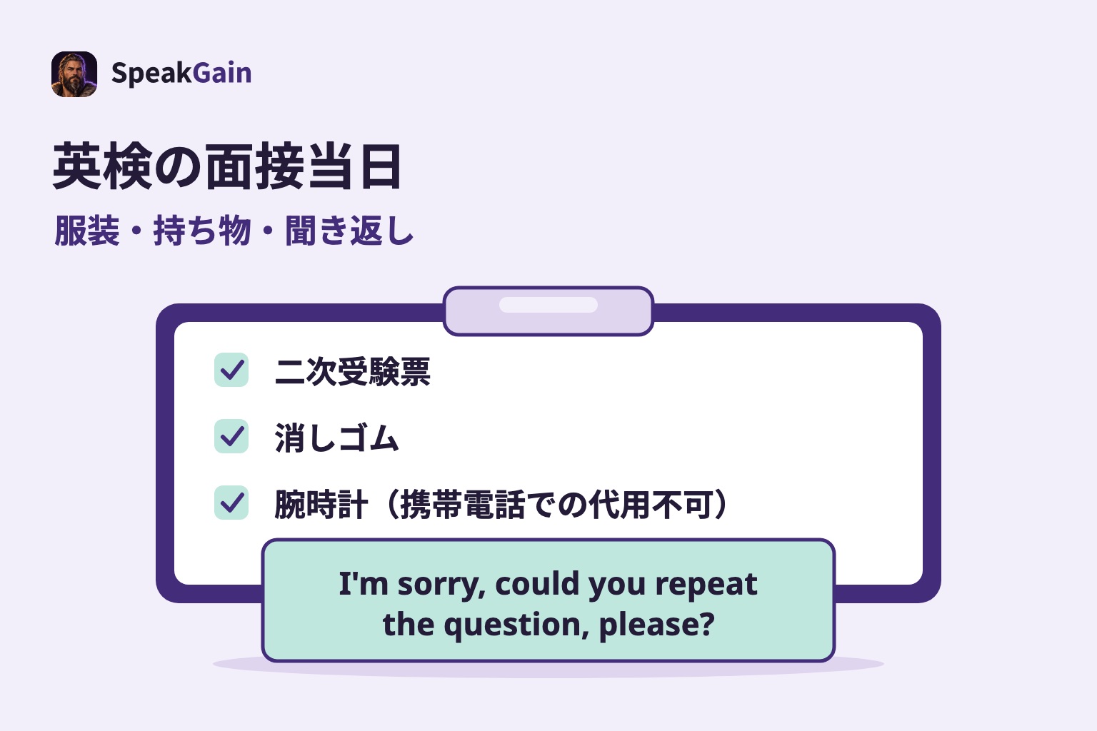 二次受験票、消しゴム、腕時計をチェックするボードに、聞き返しの英文カードを重ねた図