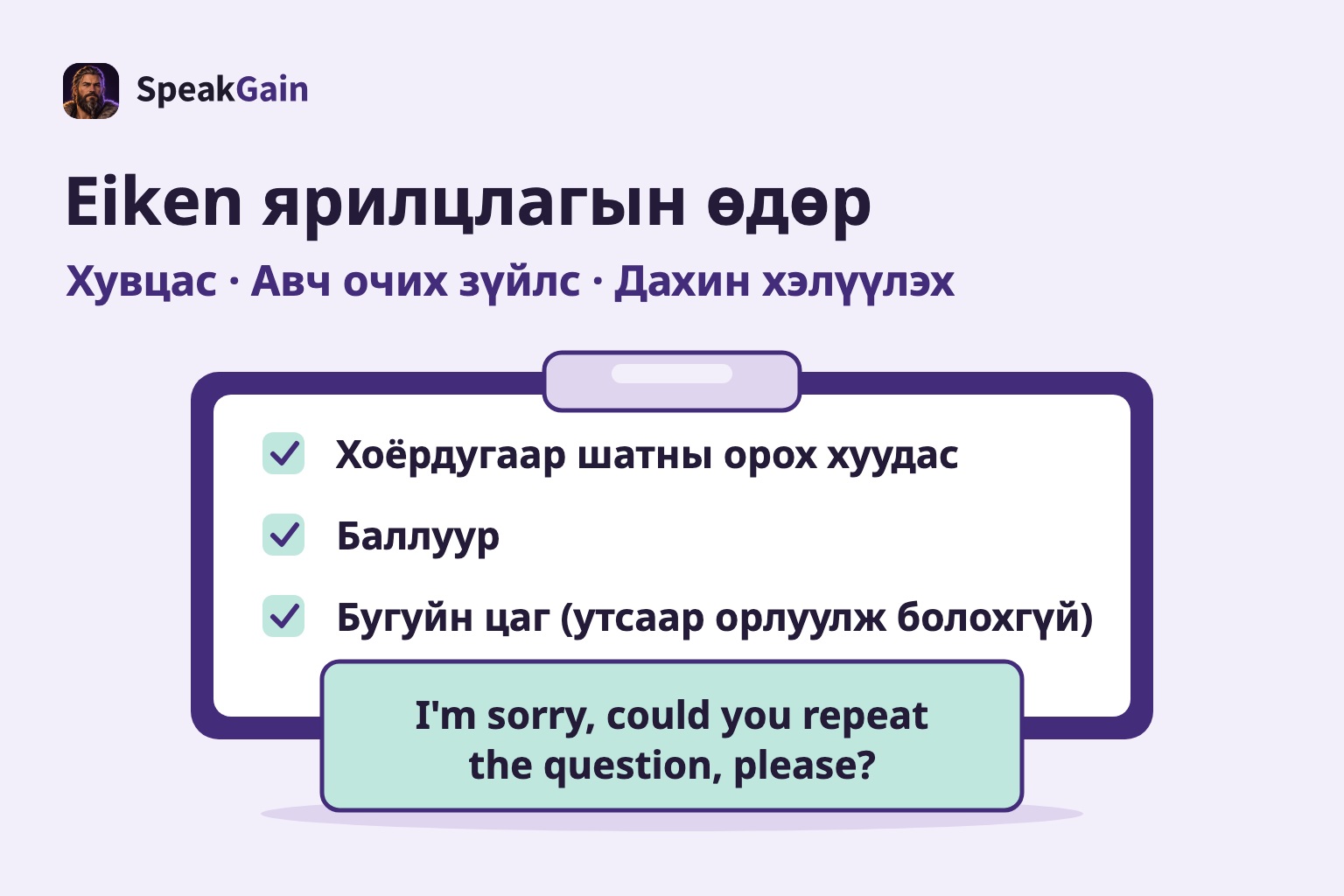 Орох хуудас, баллуур, цагийг тэмдэглэсэн хавчаарт самбар дээр англиар дахин хэлүүлэх өгүүлбэрийн карт давхарласан зураг