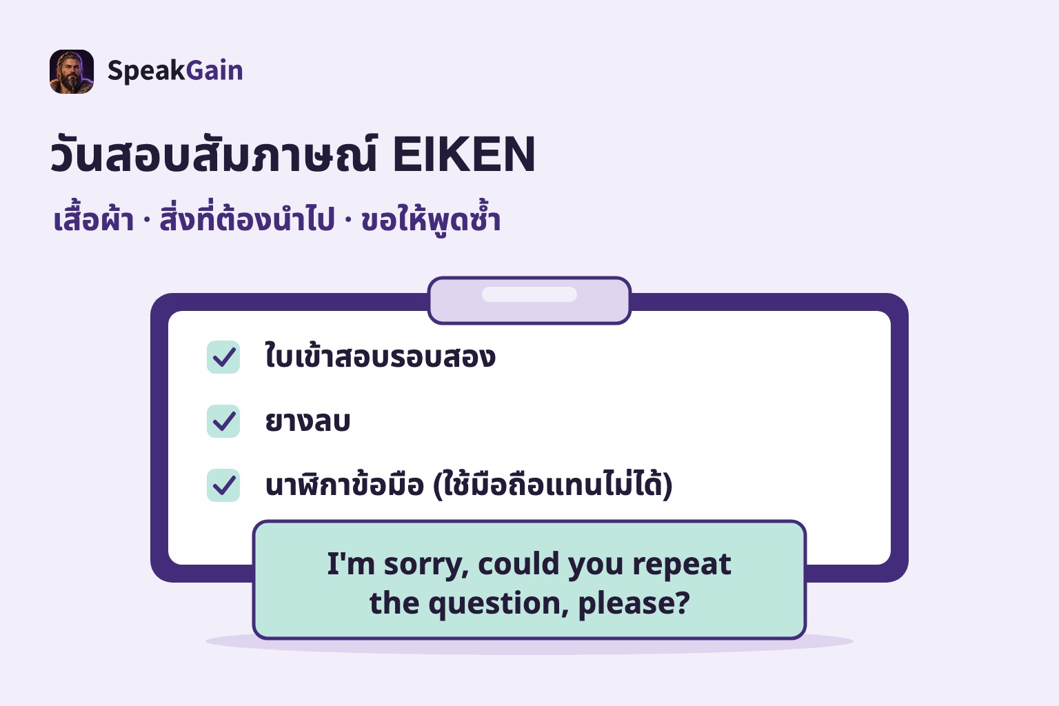 คลิปบอร์ดตรวจใบเข้าสอบ ยางลบและนาฬิกา มีบัตรประโยคภาษาอังกฤษขอให้พูดซ้ำวางทับ