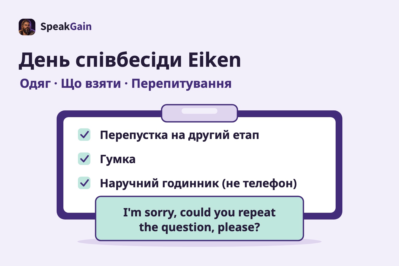 Планшет із затискачем та позначками для перепустки, гумки й годинника, перекритий карткою англійського прохання повторити
