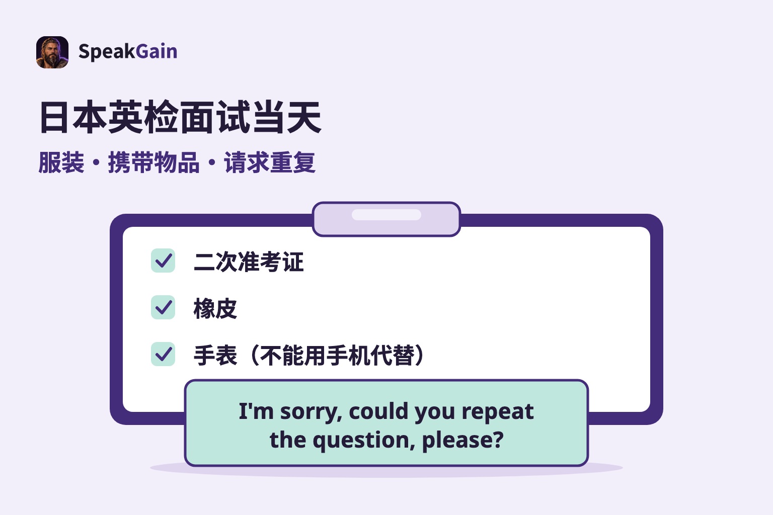 检查二次准考证、橡皮和手表的夹板,叠着一张英语请求重复的练习卡