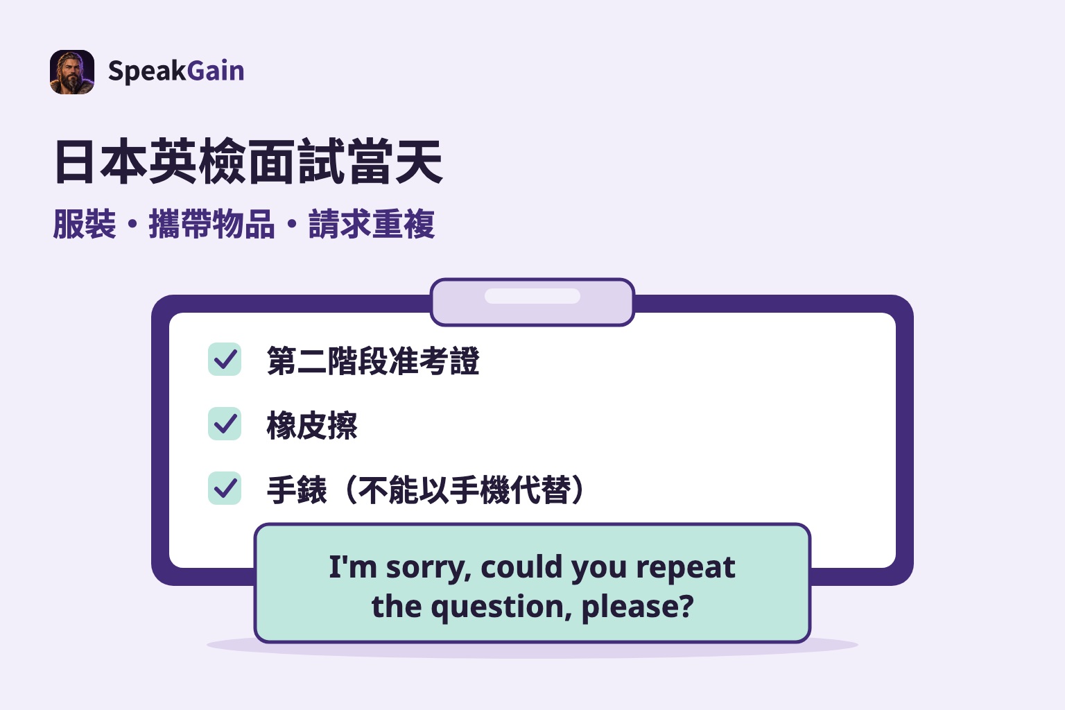 檢查第二階段准考證、橡皮擦與手錶的板夾,重疊一張英文請求重複的練習卡