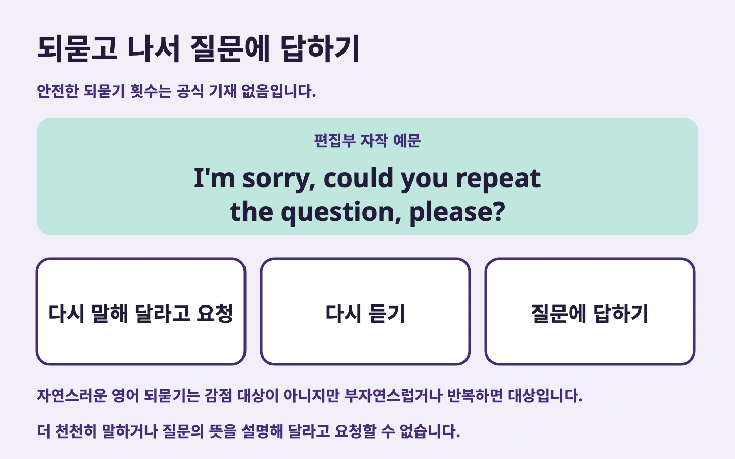 영어로 되묻고 다시 듣고 질문에 답하는 연습