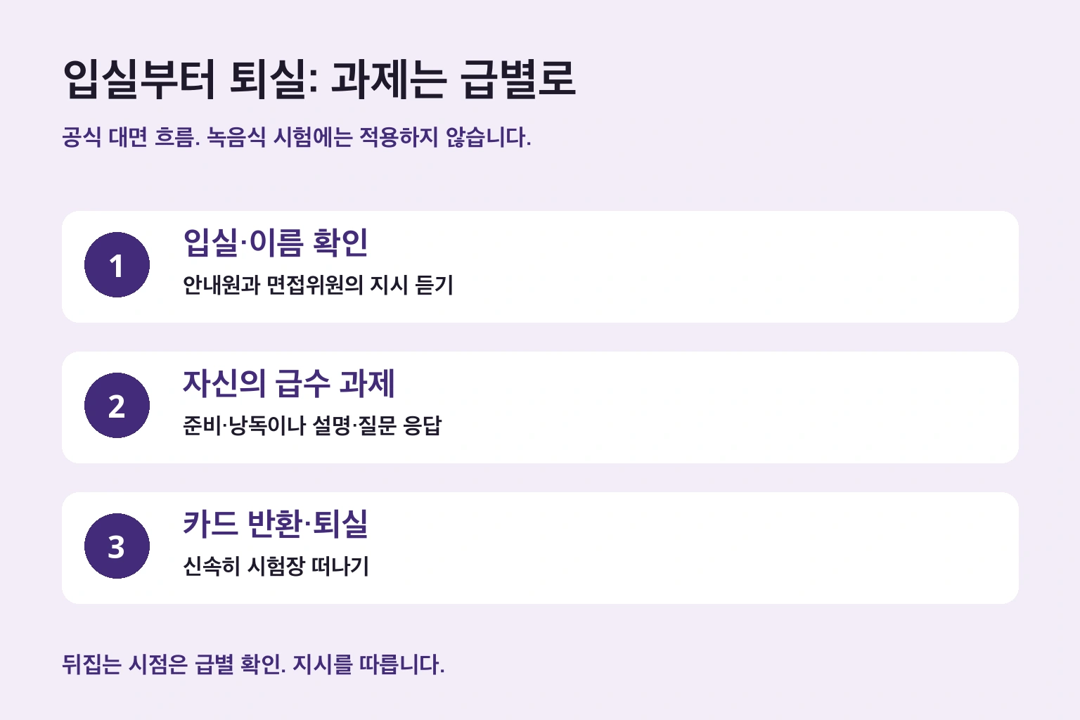 입실부터 퇴실: 과제는 급별로. 중간 과제는 급별로 다릅니다. 카드 동작도 함께 확인합니다.