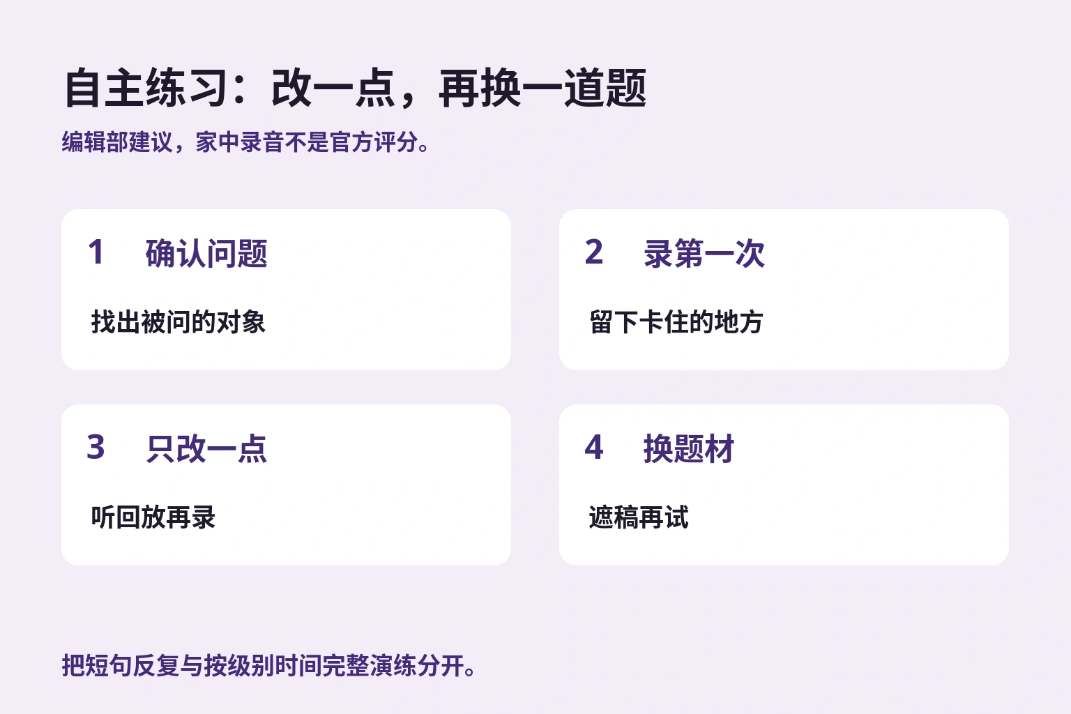自主练习：改一点，再换一道题. 留下初版和修改版再换题材，自录不是正式评分。