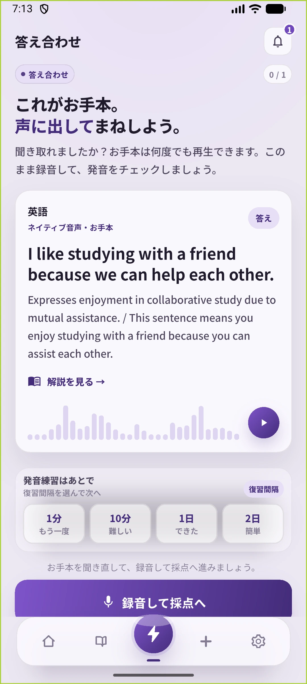 SpeakGainの既存カードの答え合わせ画面。友人と学ぶ理由の英文、解説、お手本の再生、復習間隔、録音して採点への入口が表示されている