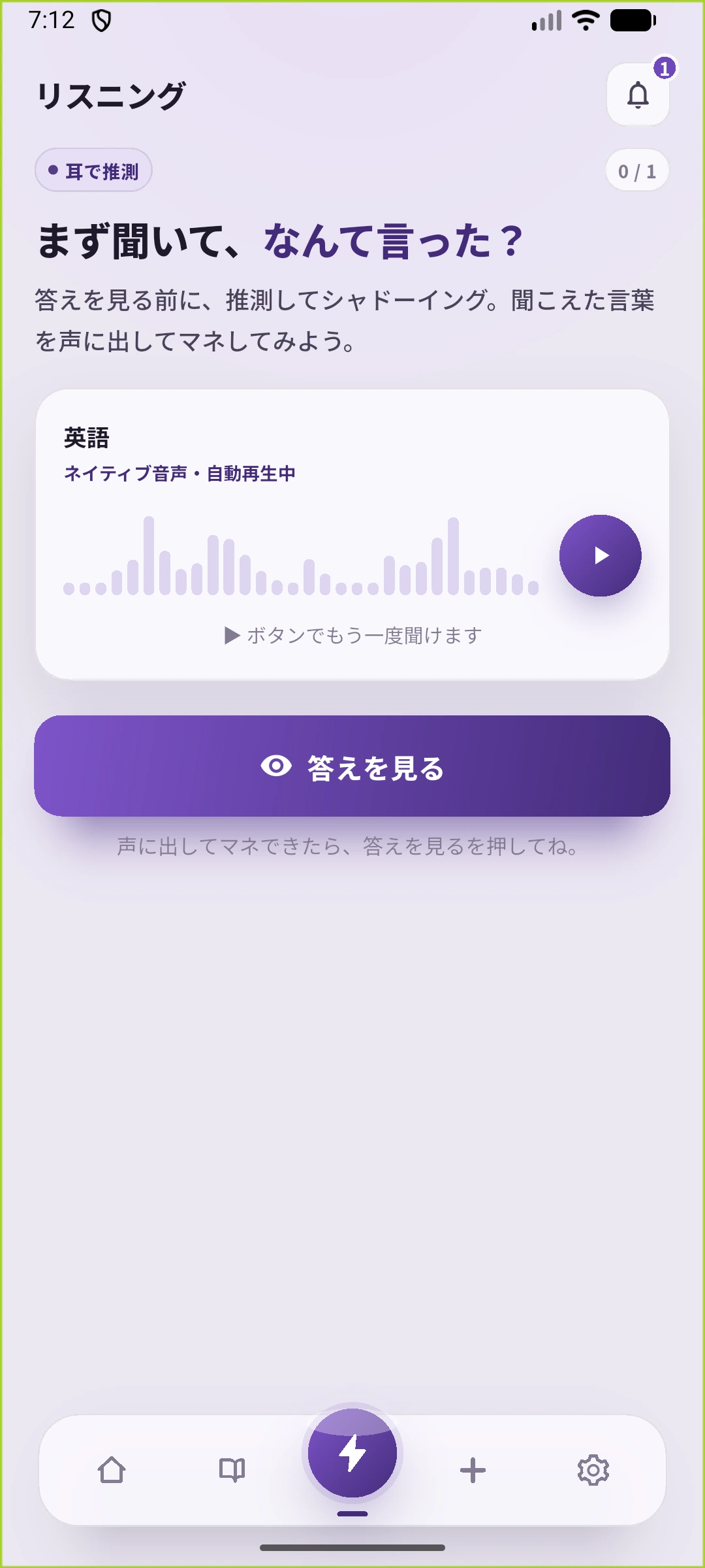 SpeakGainの既存の正常なカードを学習し、英文を表示する前にお手本の再生と答えを見るボタンが出たリスニング画面