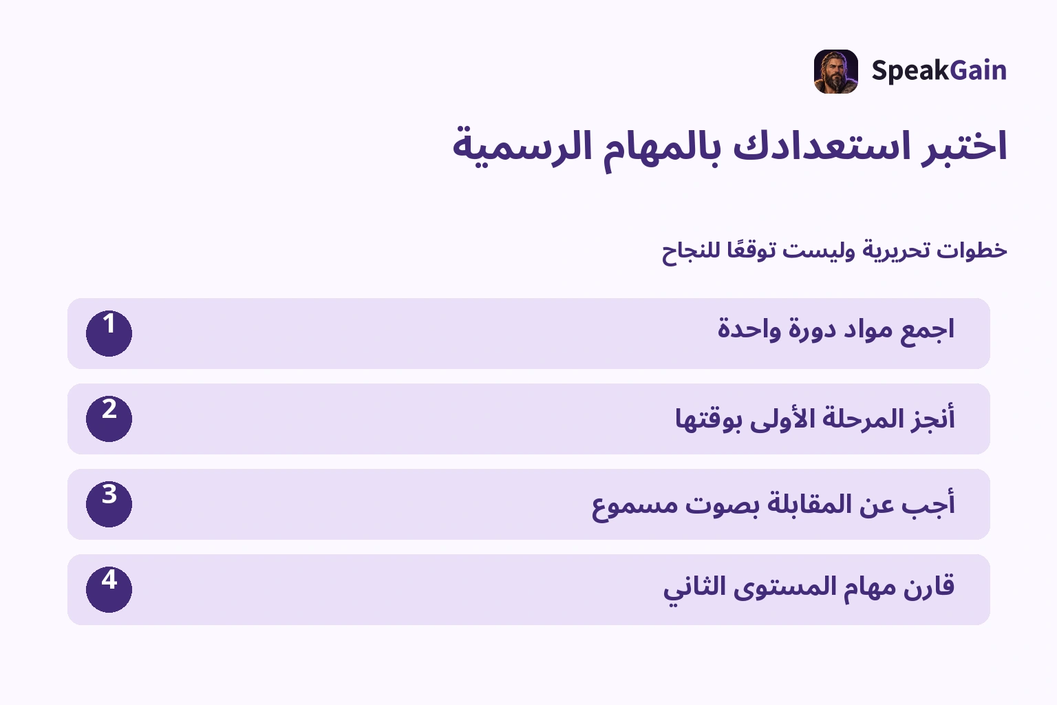 اختبر استعدادك بالمهام الرسمية