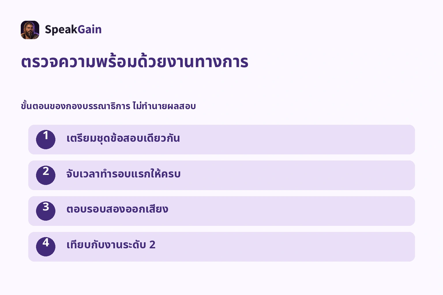 ตรวจความพร้อมด้วยงานทางการ