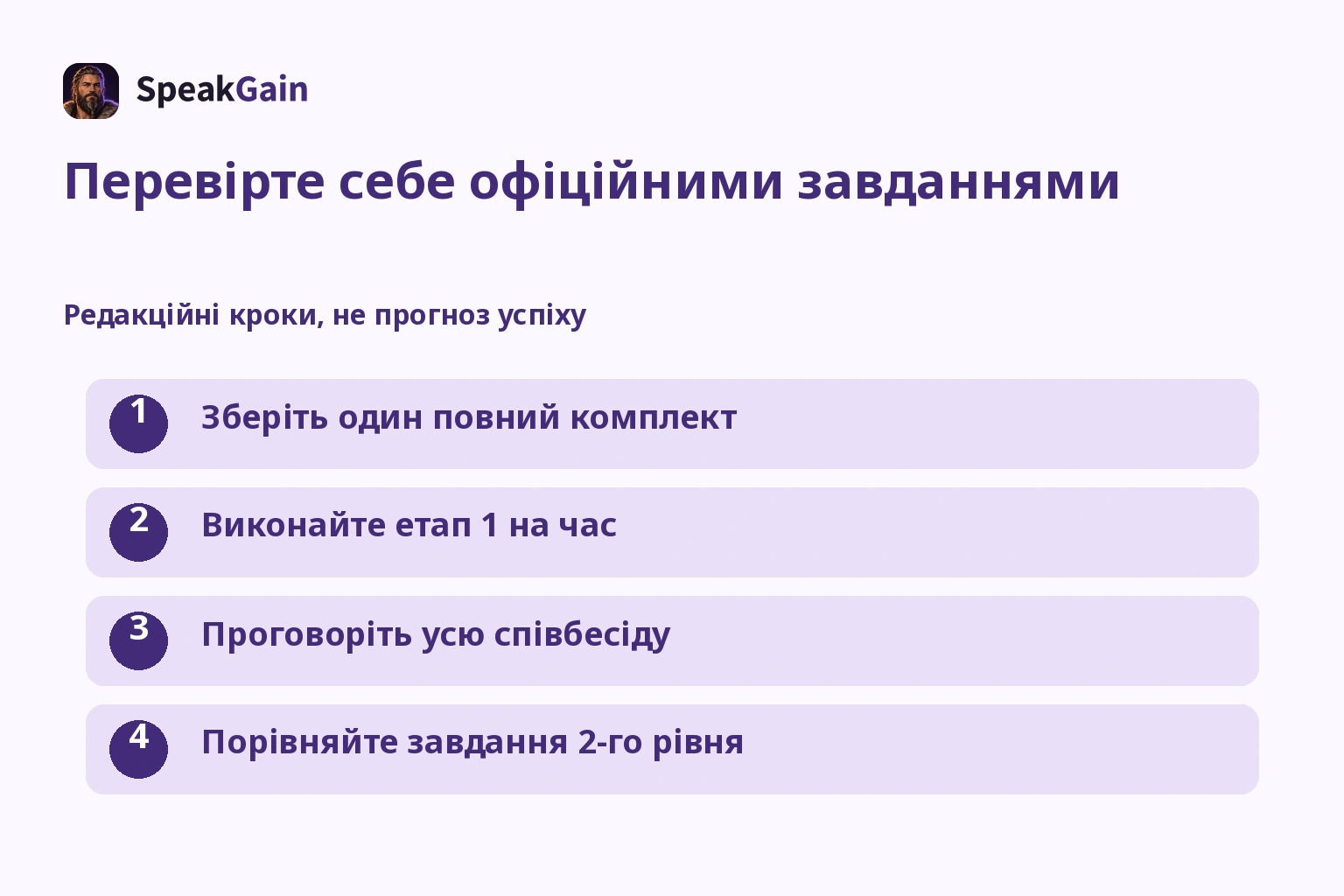 Перевірте себе офіційними завданнями