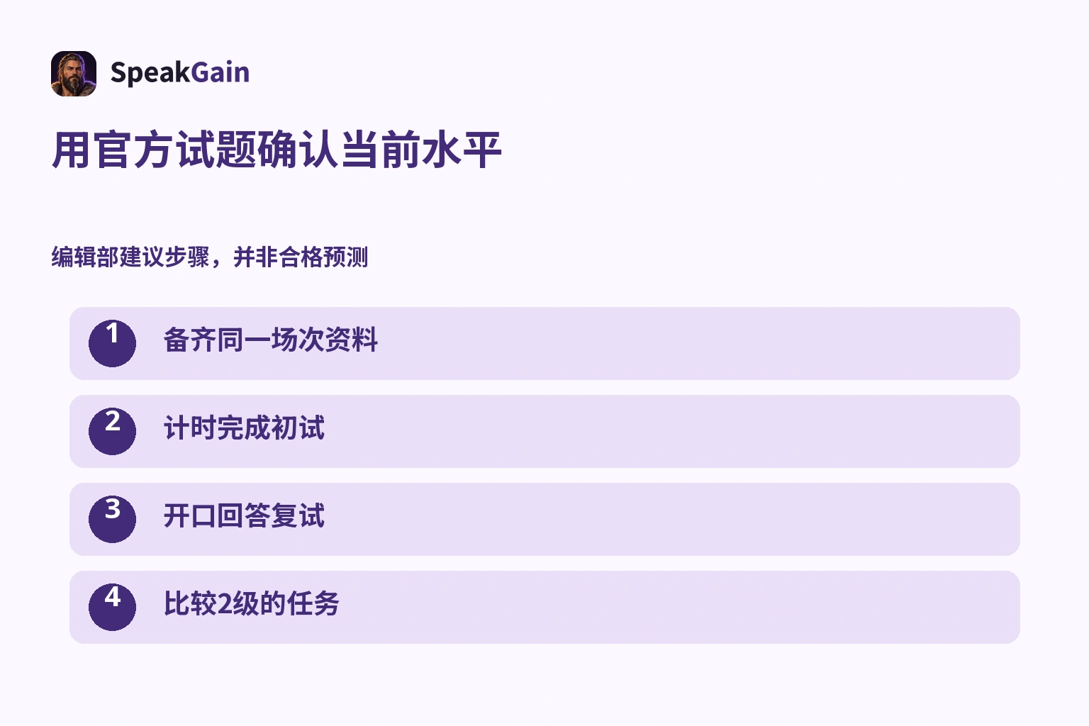 用官方试题确认当前水平