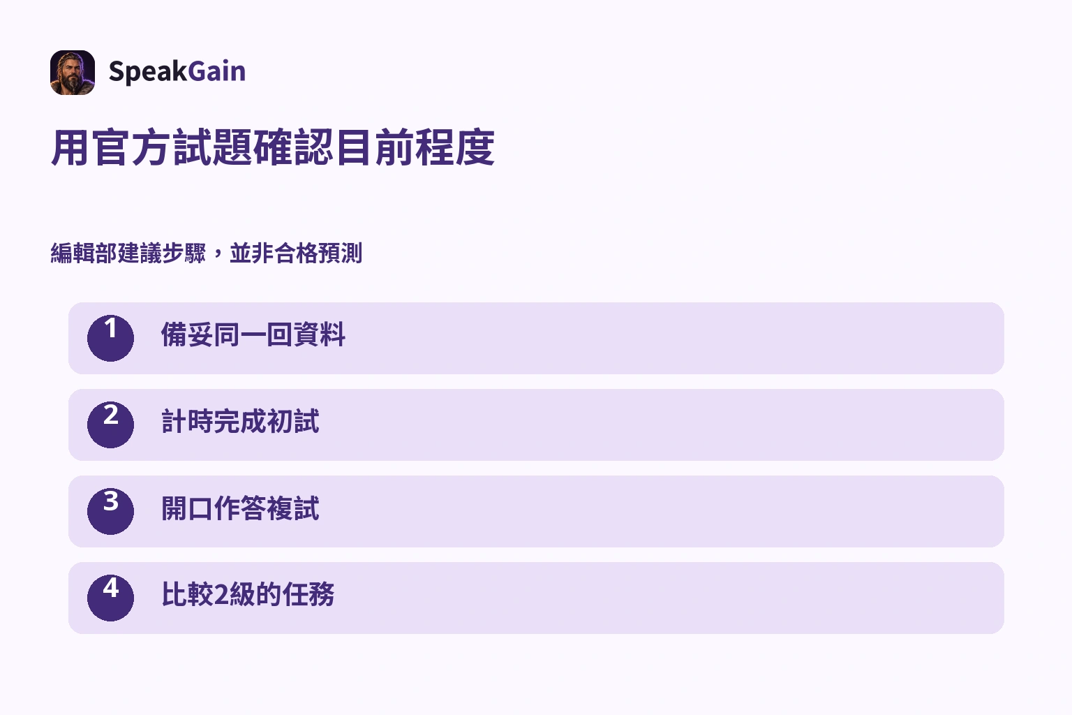 用官方試題確認目前程度