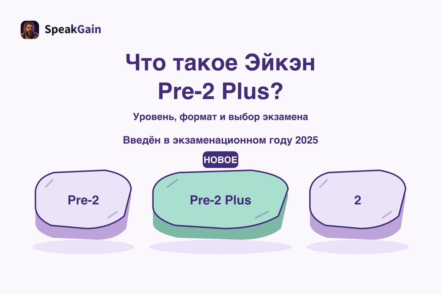 Три камня для Pre-2, Pre-2 Plus и 2-го уровня с выделенным средним камнем