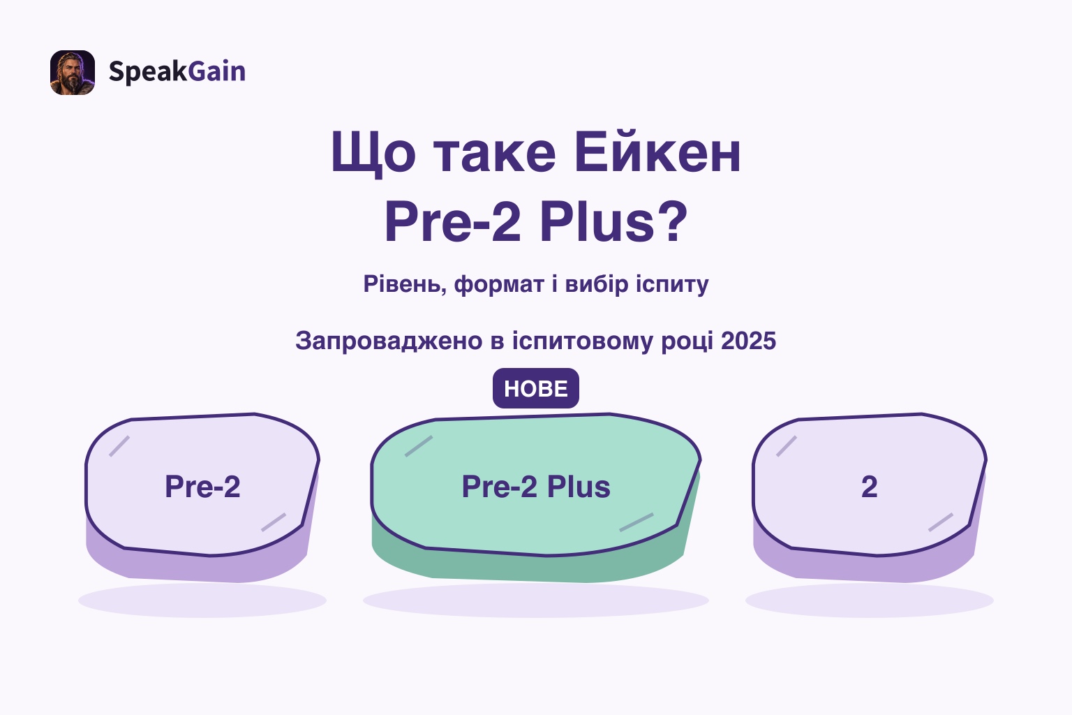 Три камені для Pre-2, Pre-2 Plus та 2-го рівня з виділеним середнім каменем